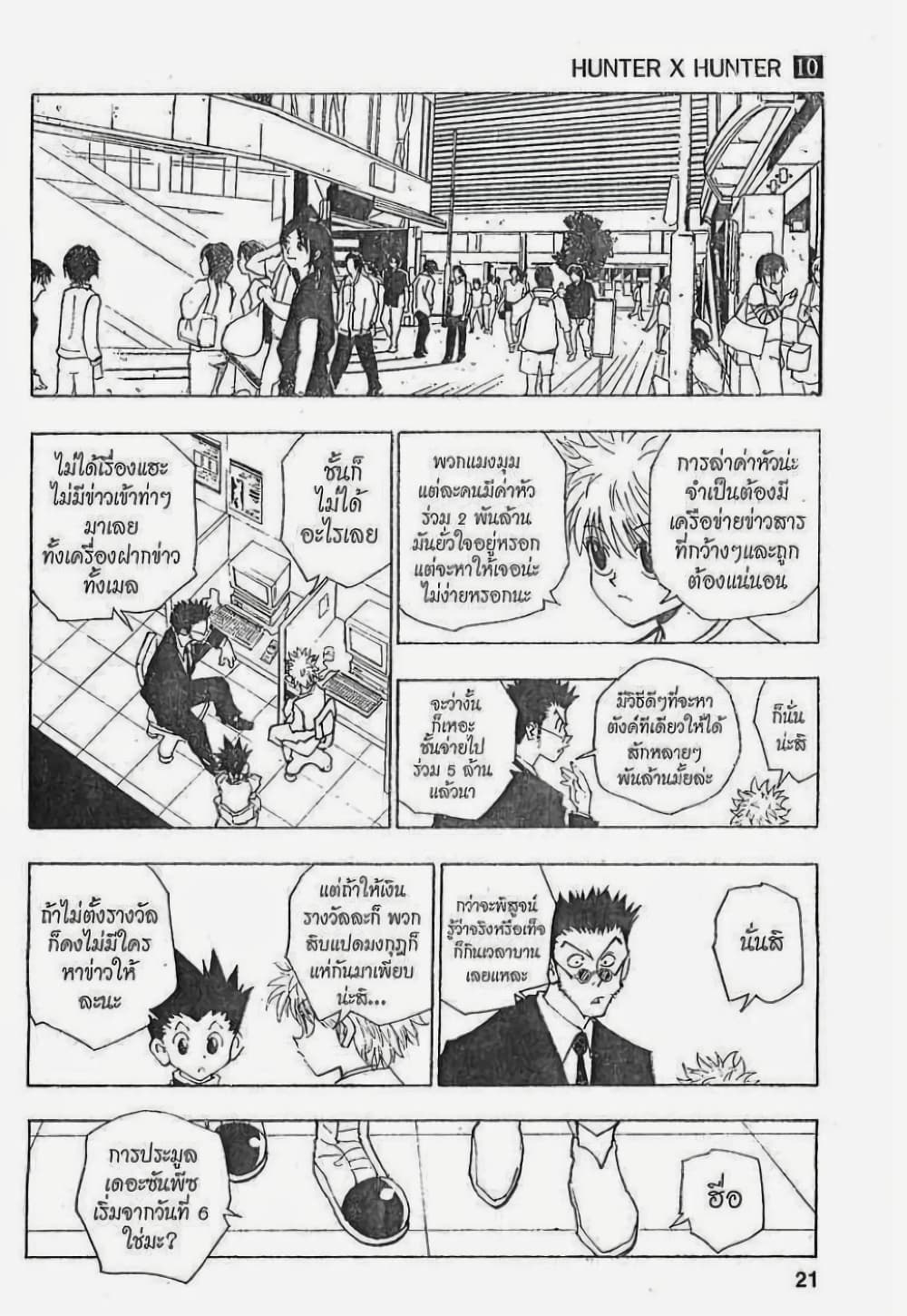 อ่านมังงะ Hunter x Hunter ตอนที่ 84/14.jpg