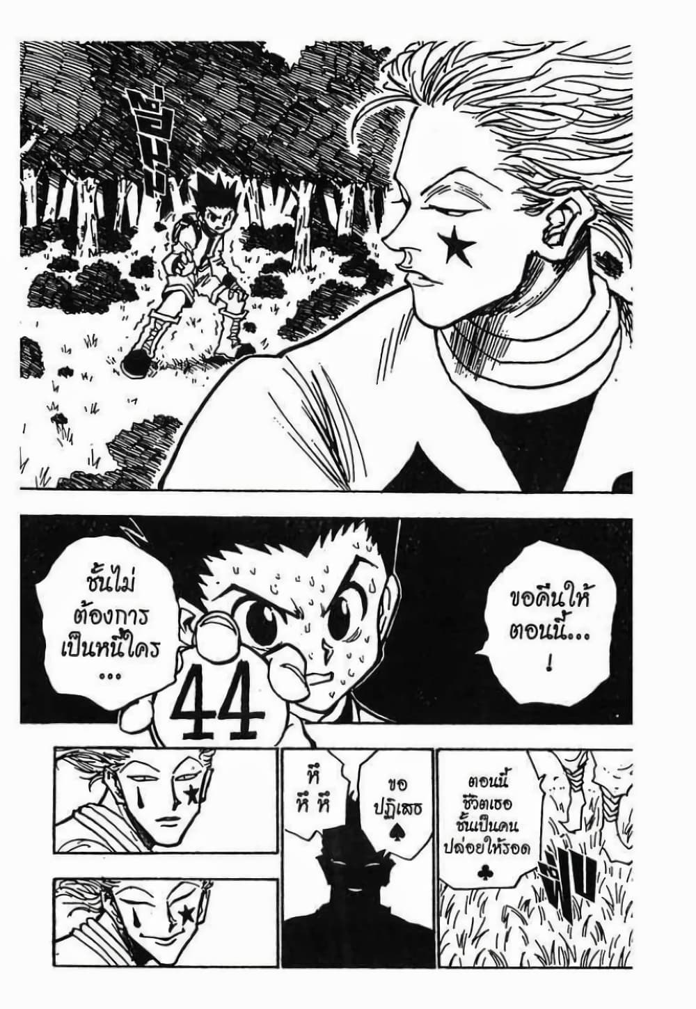 อ่านมังงะ Hunter x Hunter ตอนที่ 28/14.jpg