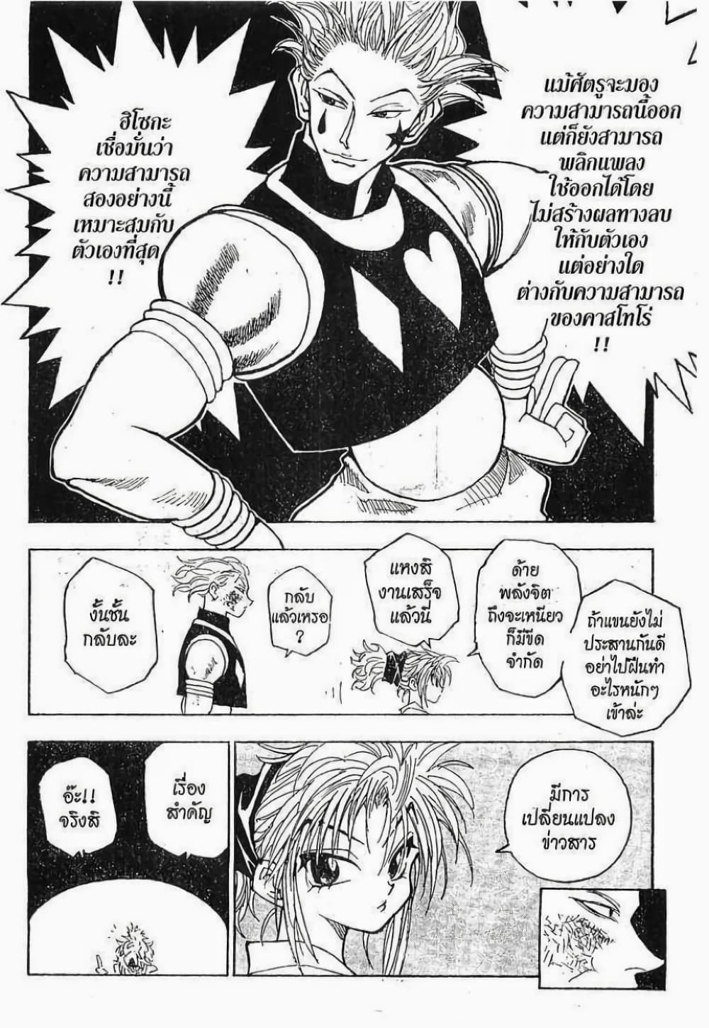 อ่านมังงะ Hunter x Hunter ตอนที่ 55/14.jpg