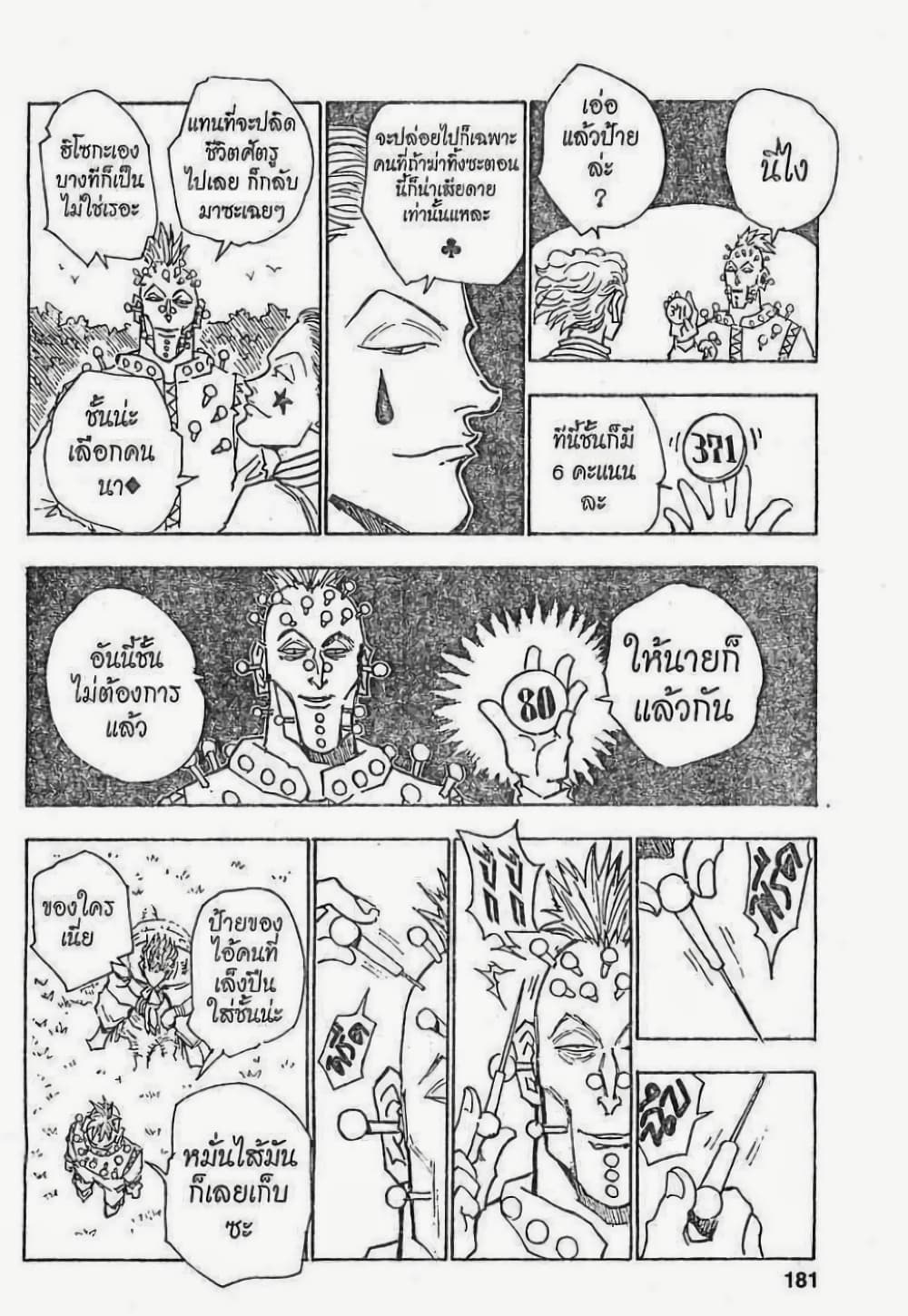 อ่านมังงะ Hunter x Hunter ตอนที่ 26/14.jpg