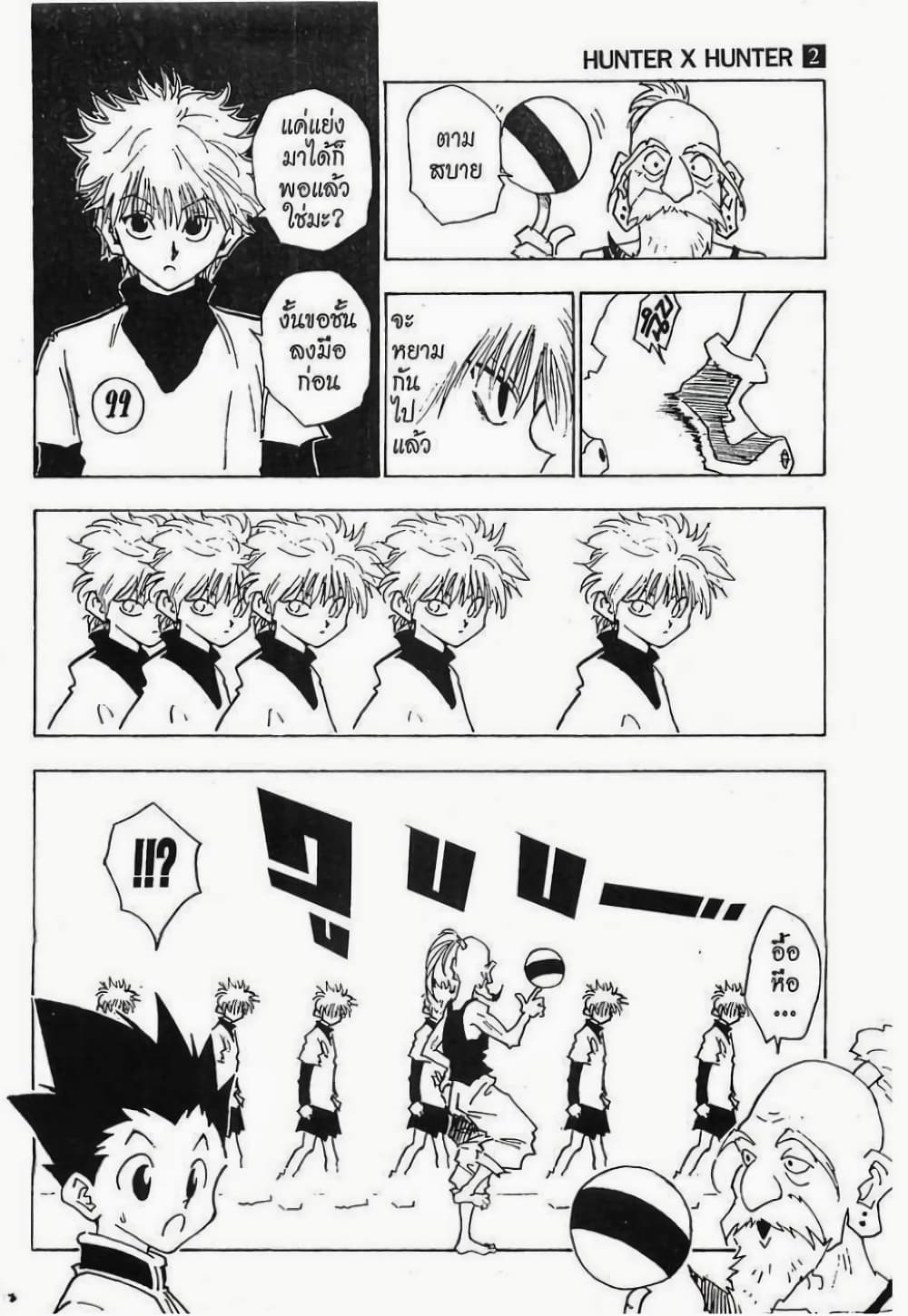 อ่านมังงะ Hunter x Hunter ตอนที่ 13/14.jpg