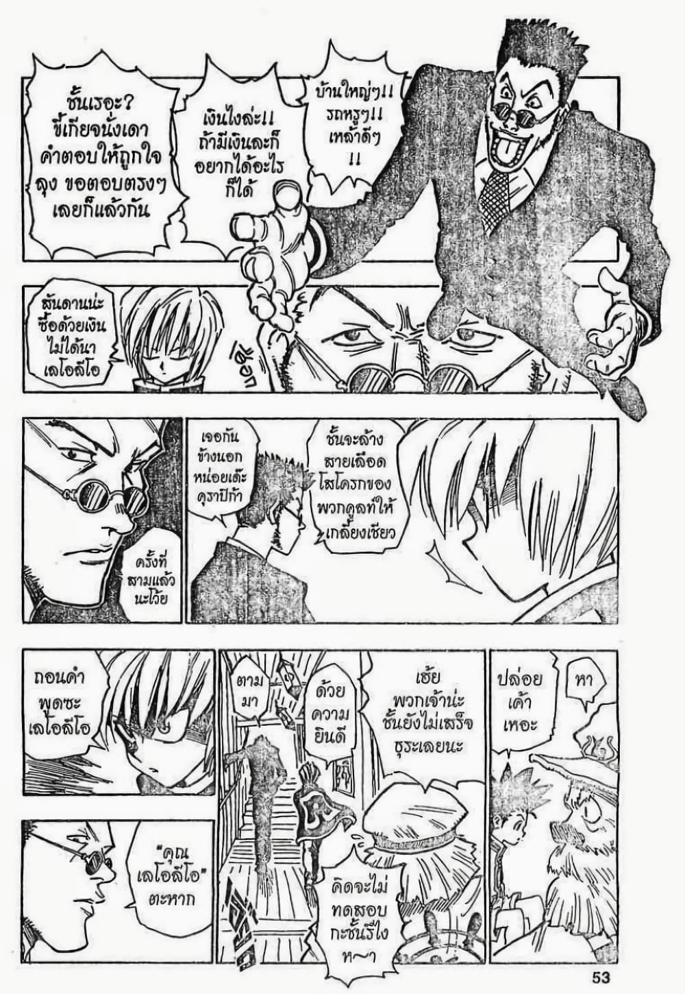 อ่านมังงะ Hunter x Hunter ตอนที่ 2/14.jpg