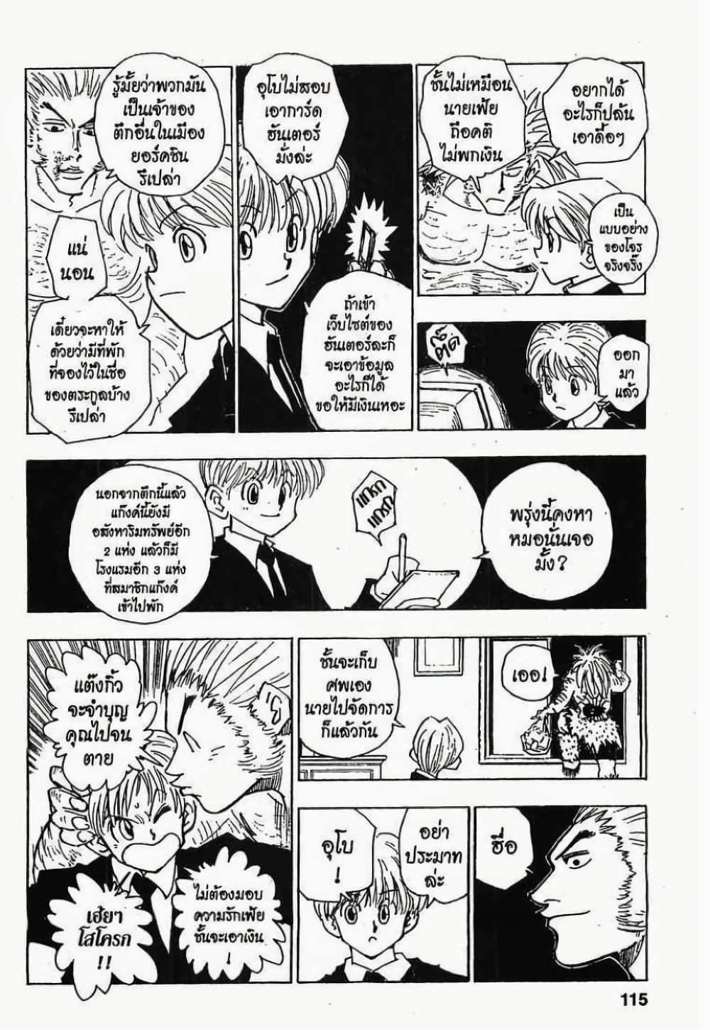 อ่านมังงะ Hunter x Hunter ตอนที่ 79/14.jpg