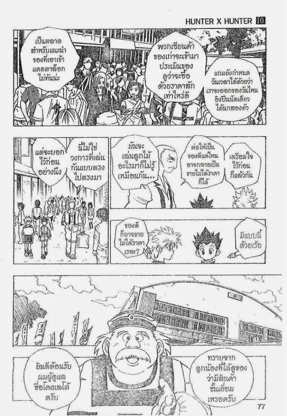 อ่านมังงะ Hunter x Hunter ตอนที่ 87/14.jpg