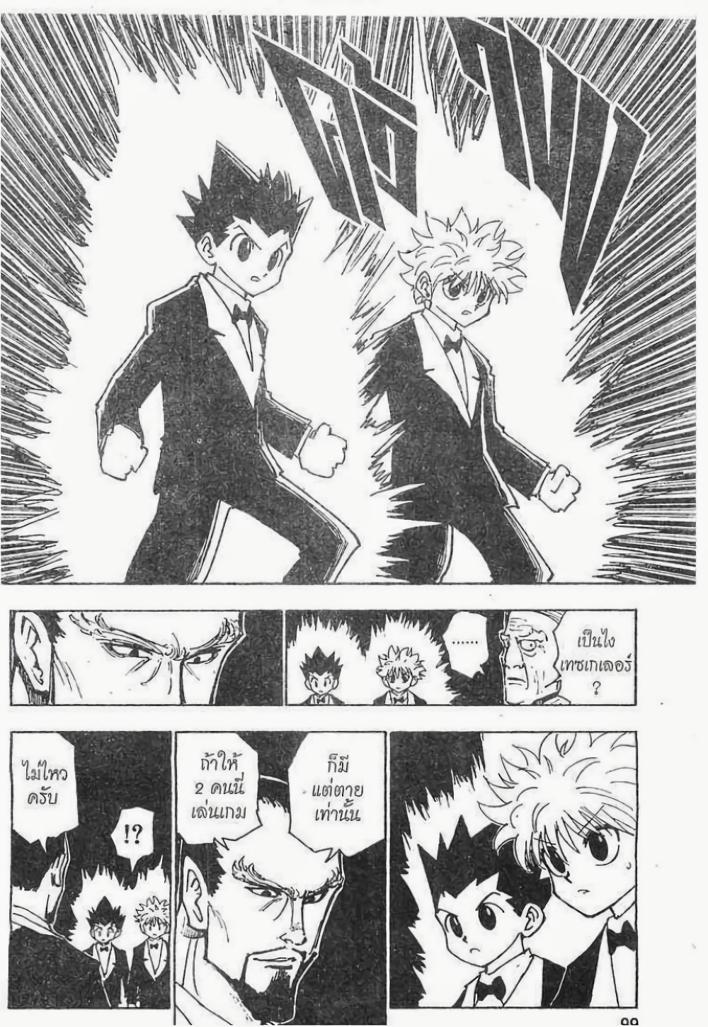 อ่านมังงะ Hunter x Hunter ตอนที่ 121/14.jpg