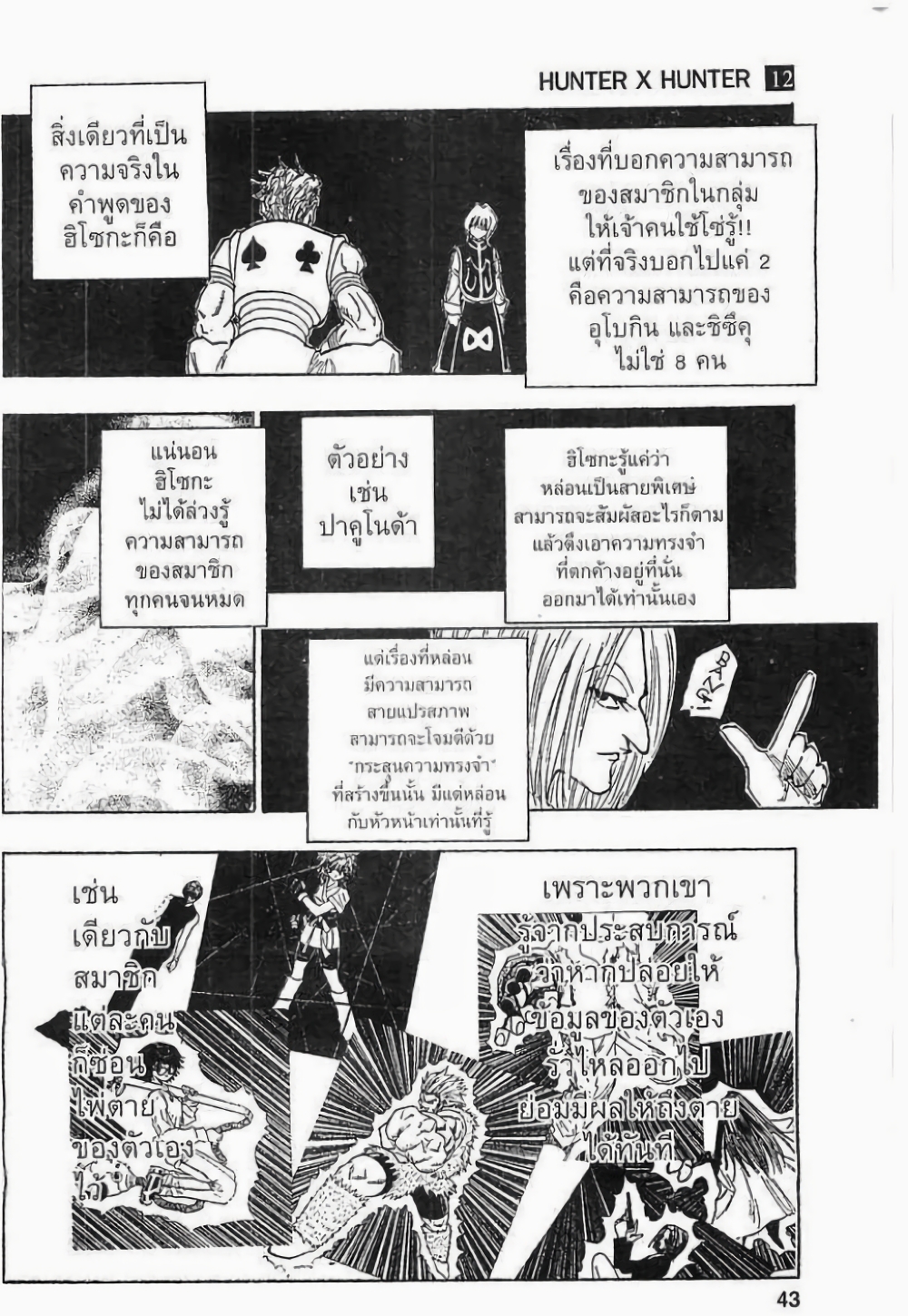 อ่านมังงะ Hunter x Hunter ตอนที่ 106/14.jpg