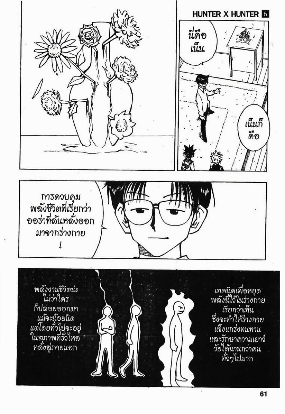 อ่านมังงะ Hunter x Hunter ตอนที่ 47/14.jpg