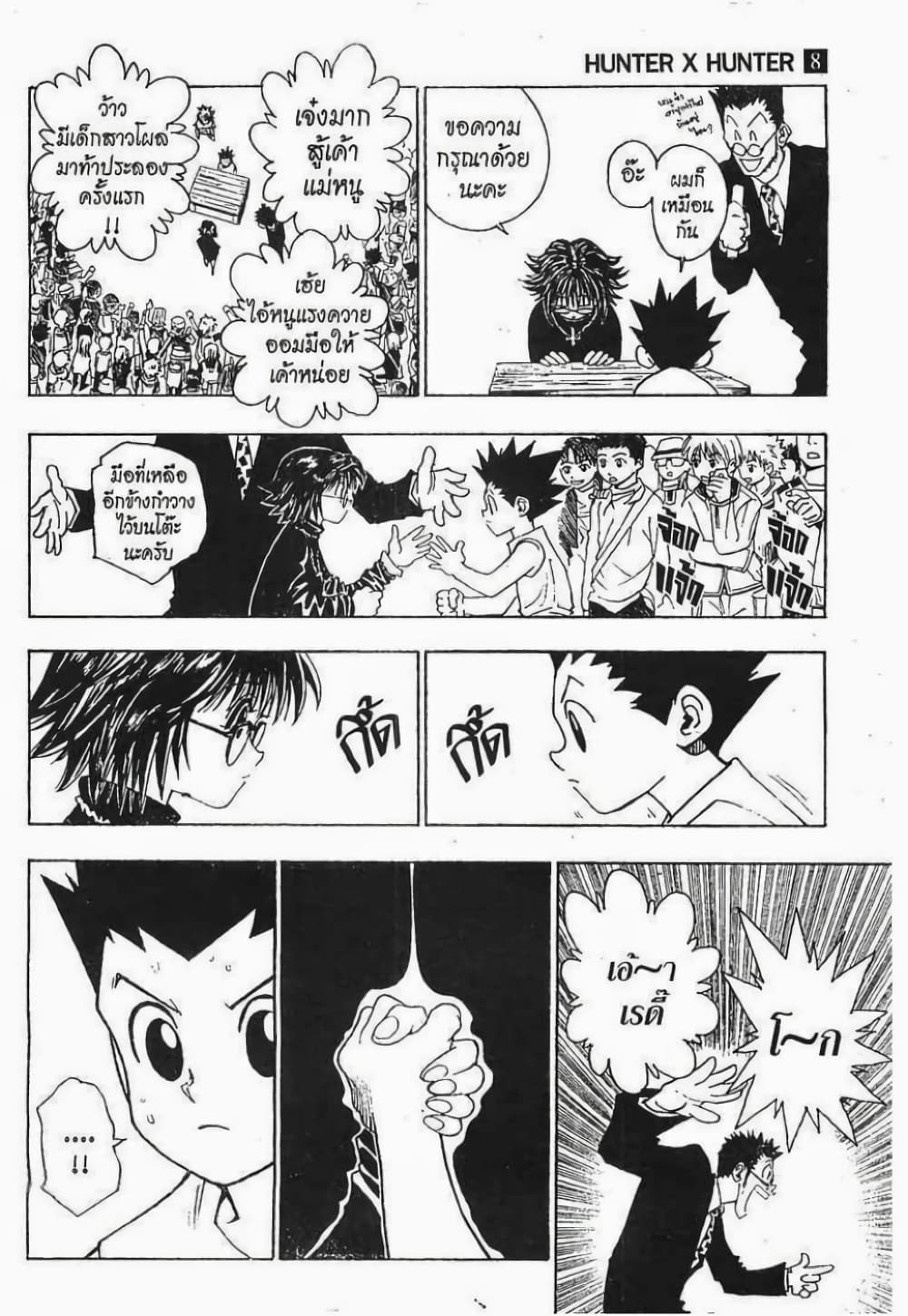 อ่านมังงะ Hunter x Hunter ตอนที่ 72/14.jpg