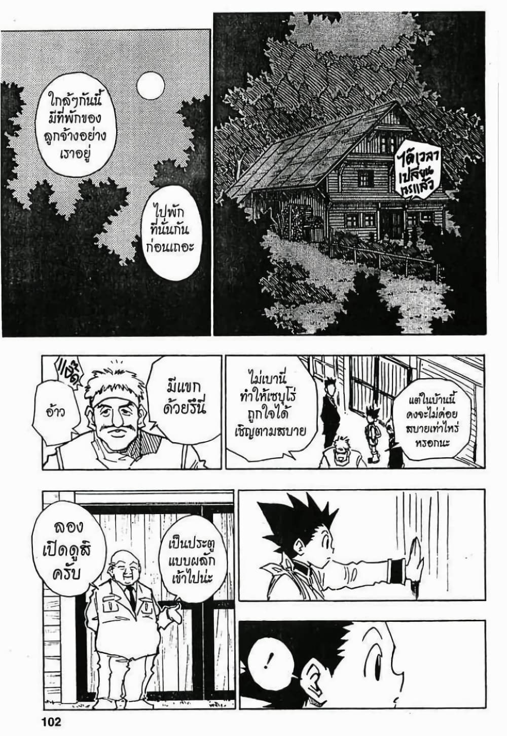 อ่านมังงะ Hunter x Hunter ตอนที่ 40/15.jpg