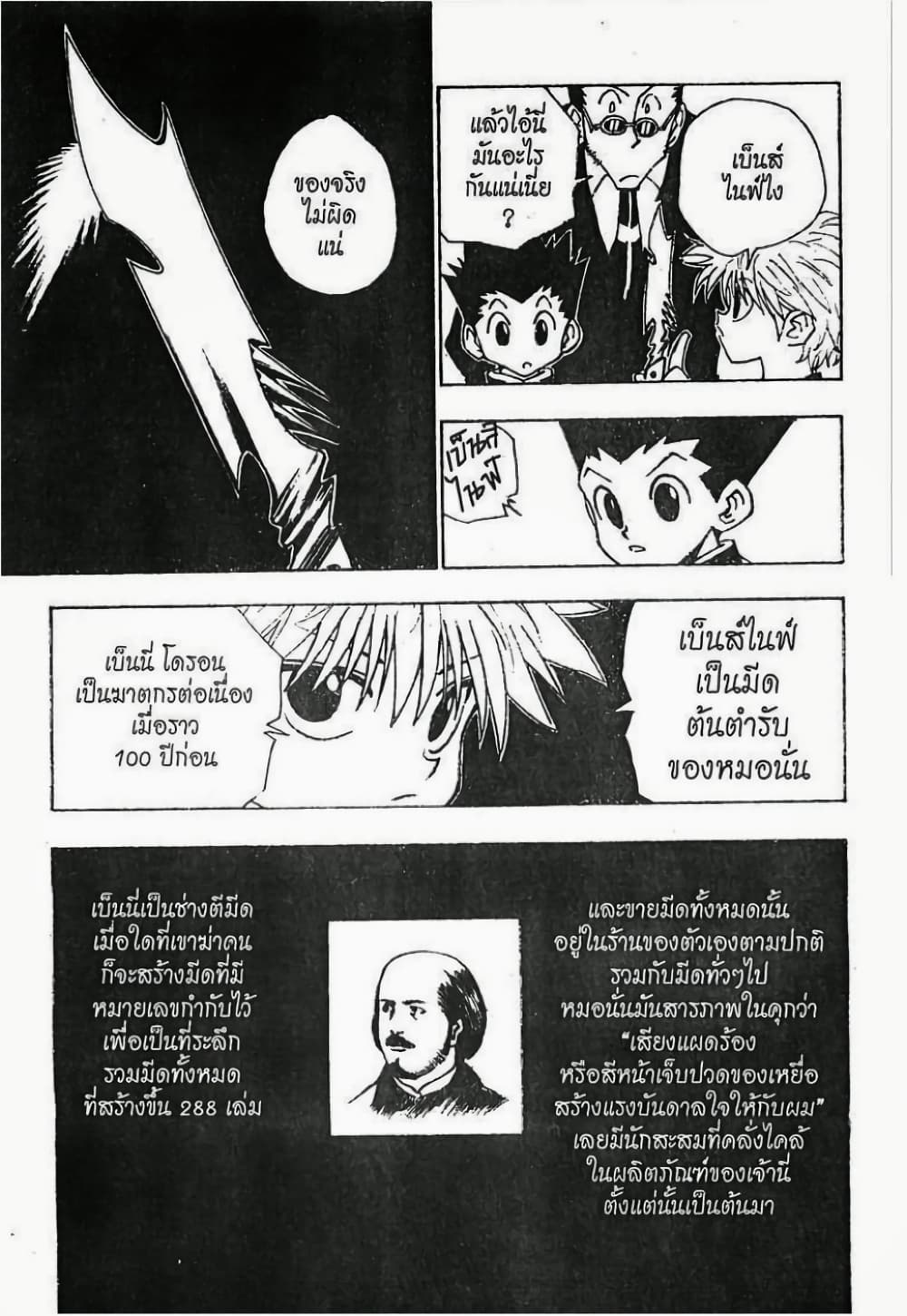 อ่านมังงะ Hunter x Hunter ตอนที่ 85/15.jpg