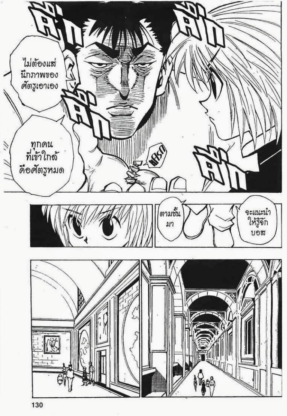 อ่านมังงะ Hunter x Hunter ตอนที่ 70/15.jpg