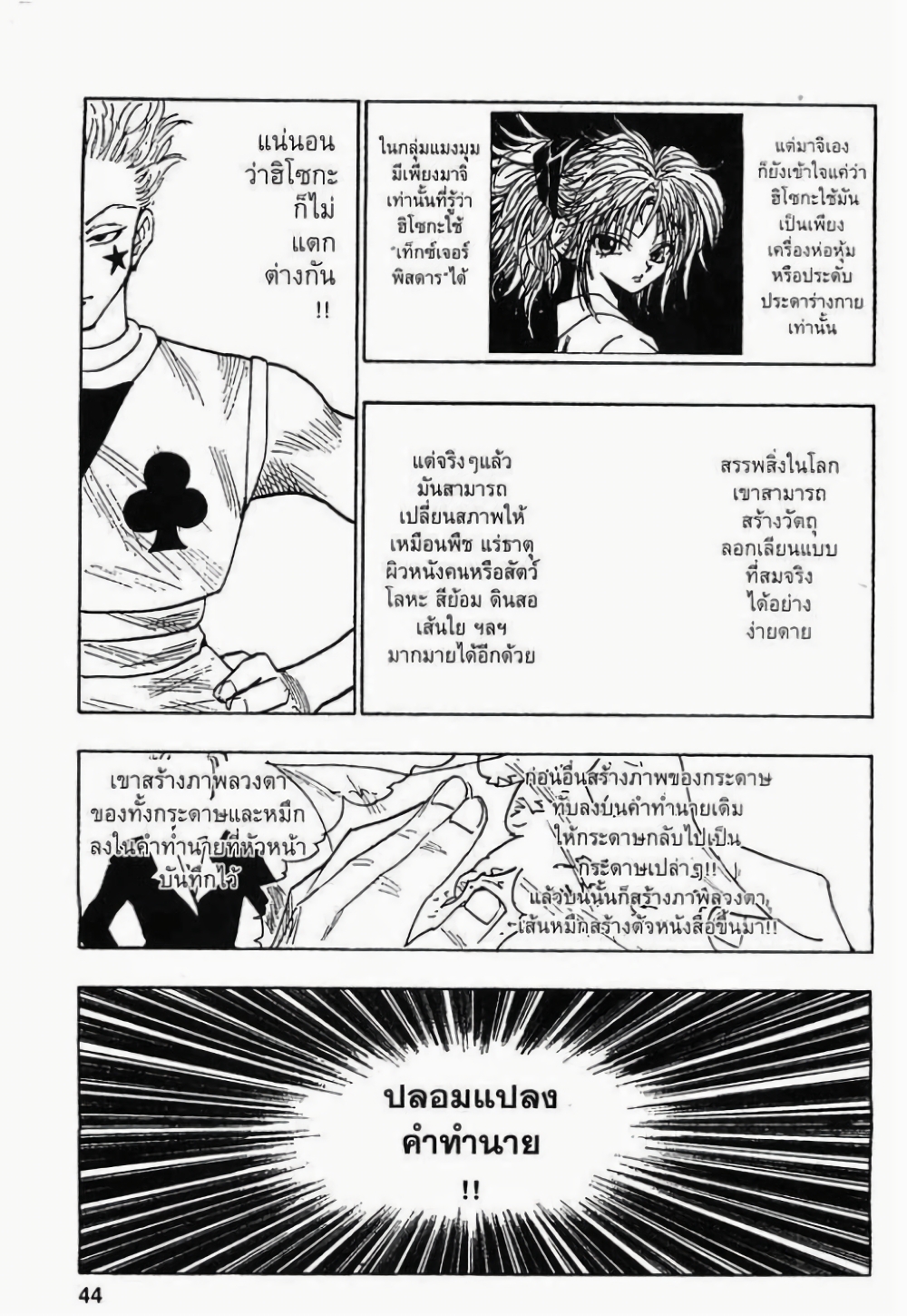 อ่านมังงะ Hunter x Hunter ตอนที่ 106/15.jpg