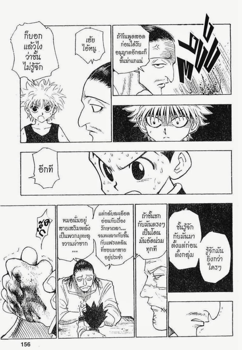 อ่านมังงะ Hunter x Hunter ตอนที่ 91/15.jpg