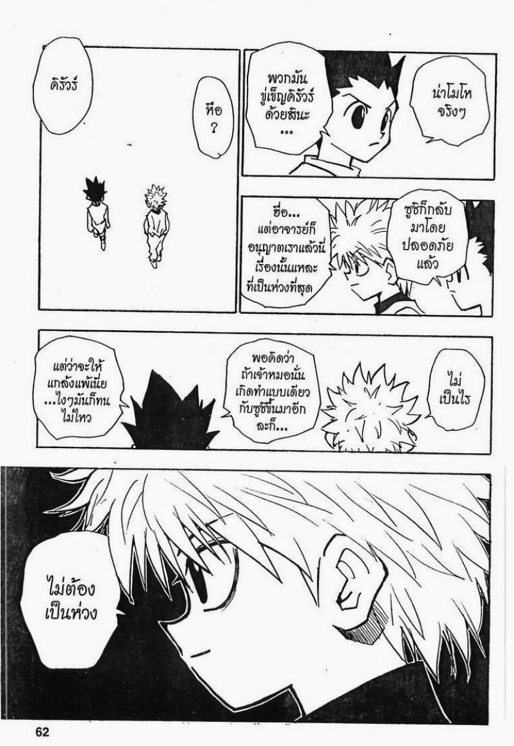 อ่านมังงะ Hunter x Hunter ตอนที่ 57/15.jpg