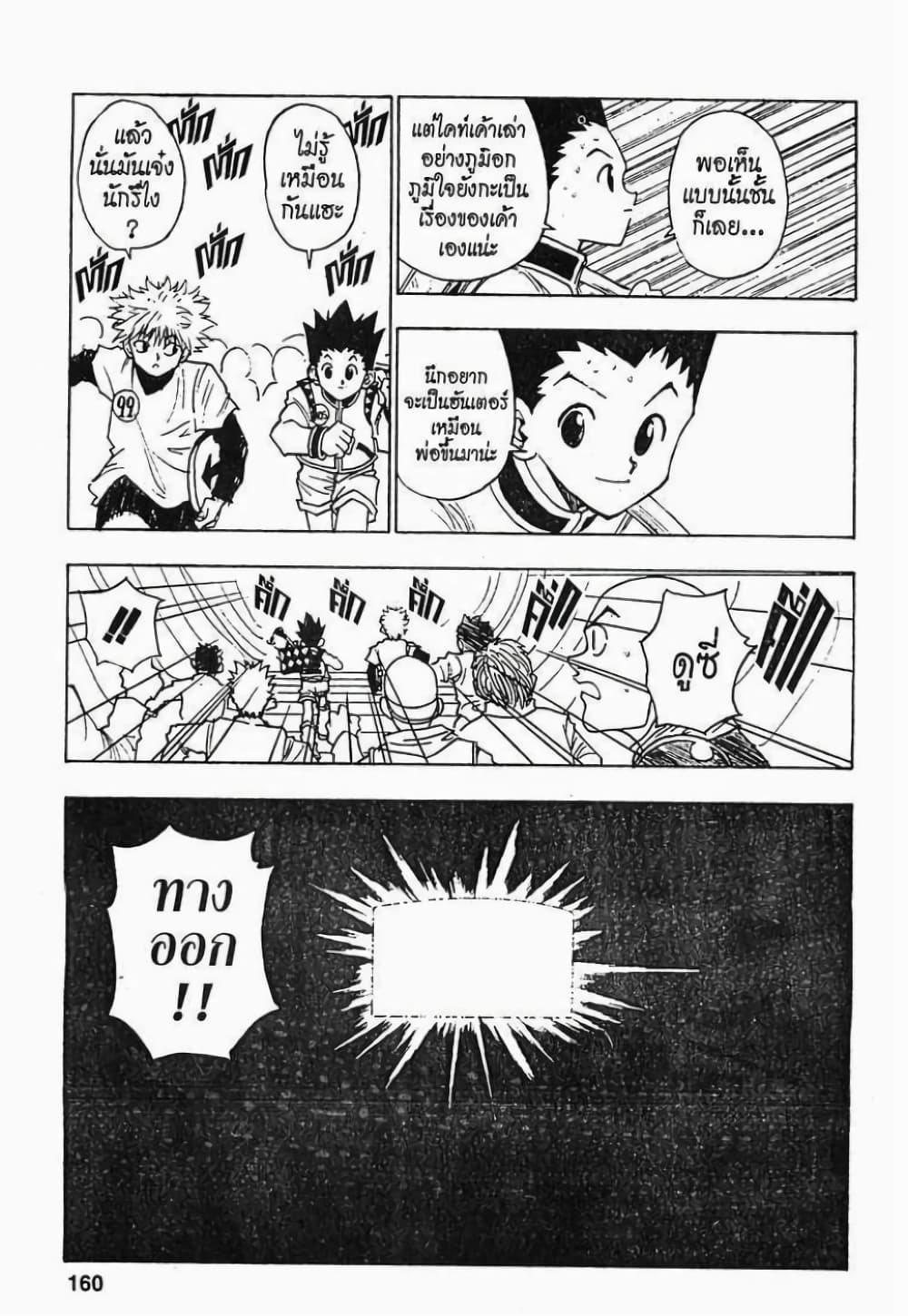 อ่านมังงะ Hunter x Hunter ตอนที่ 7/15.jpg