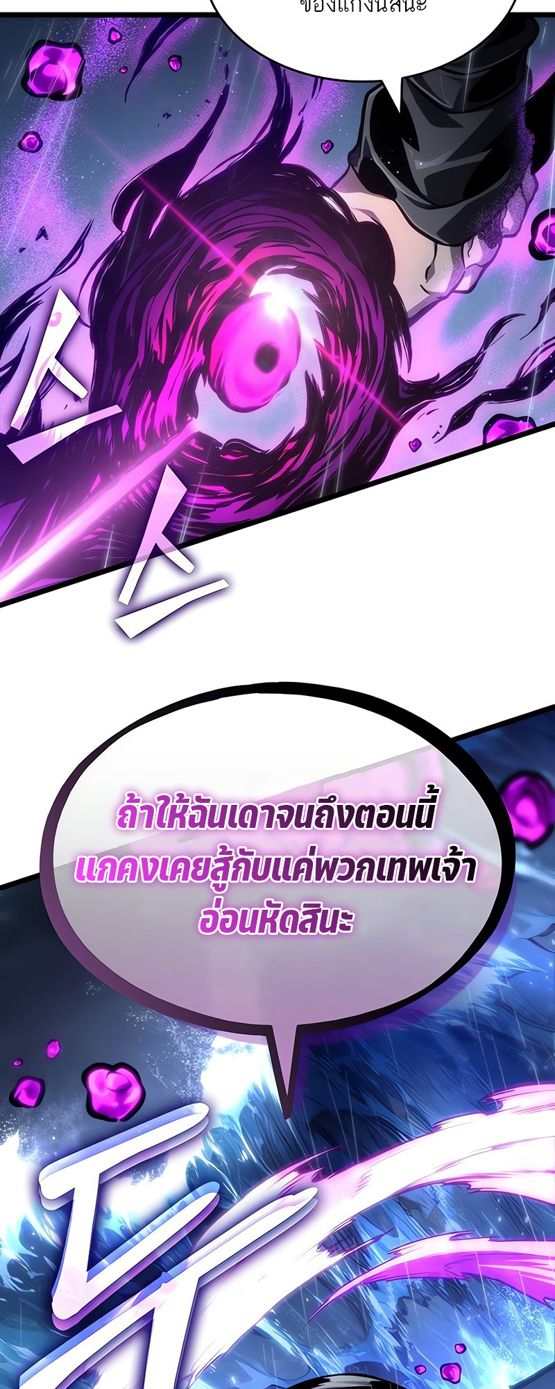 อ่านมังงะ The World After The End ตอนที่ 146/1.jpg