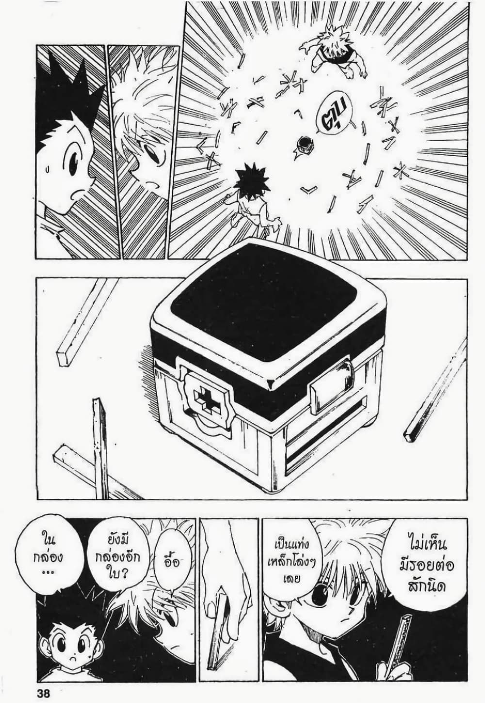 อ่านมังงะ Hunter x Hunter ตอนที่ 65/15.jpg