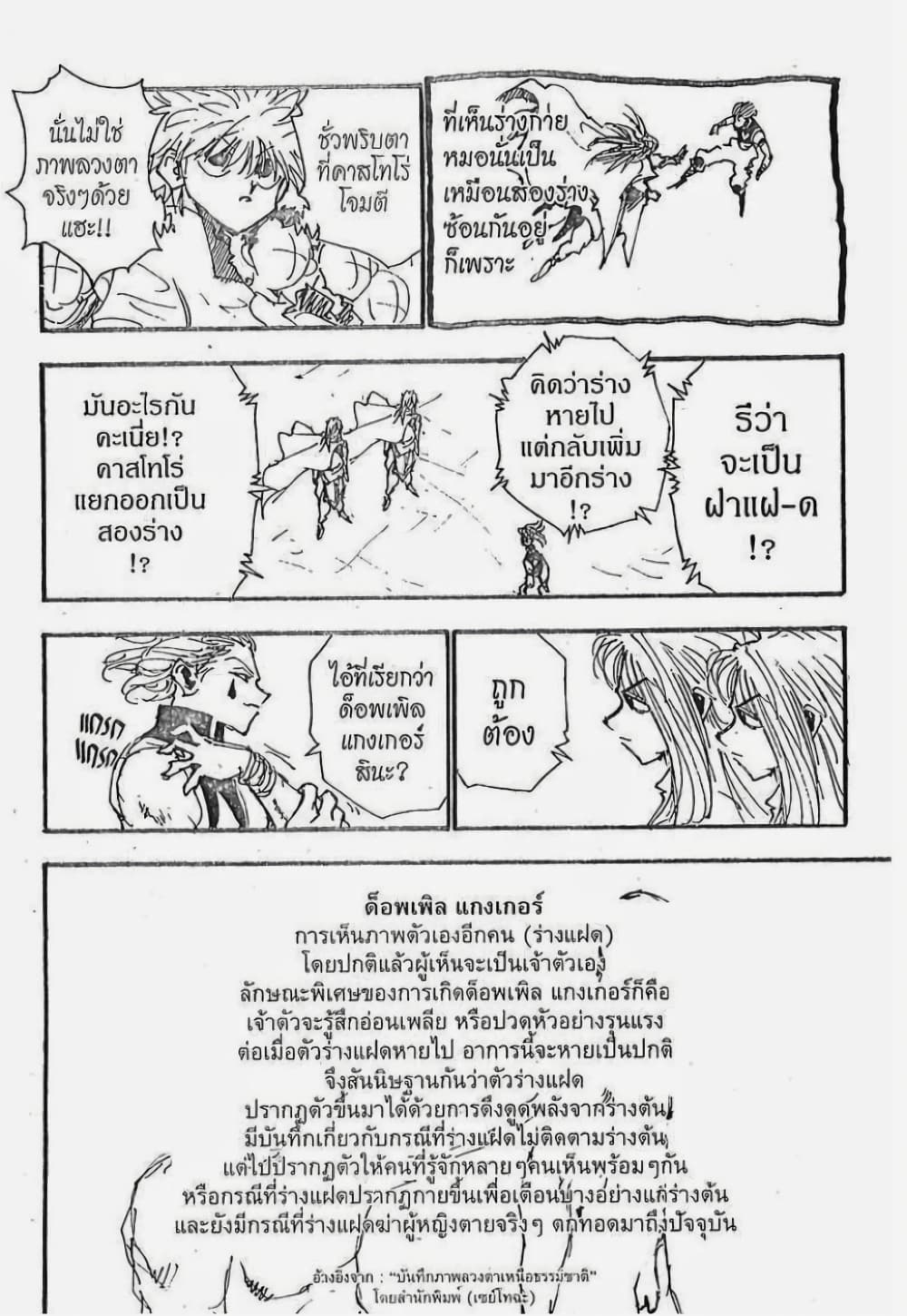 อ่านมังงะ Hunter x Hunter ตอนที่ 53/15.jpg