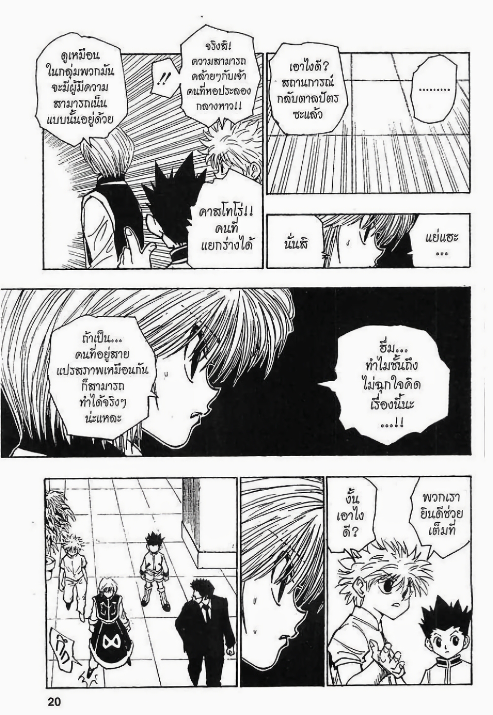 อ่านมังงะ Hunter x Hunter ตอนที่ 105/1.jpg