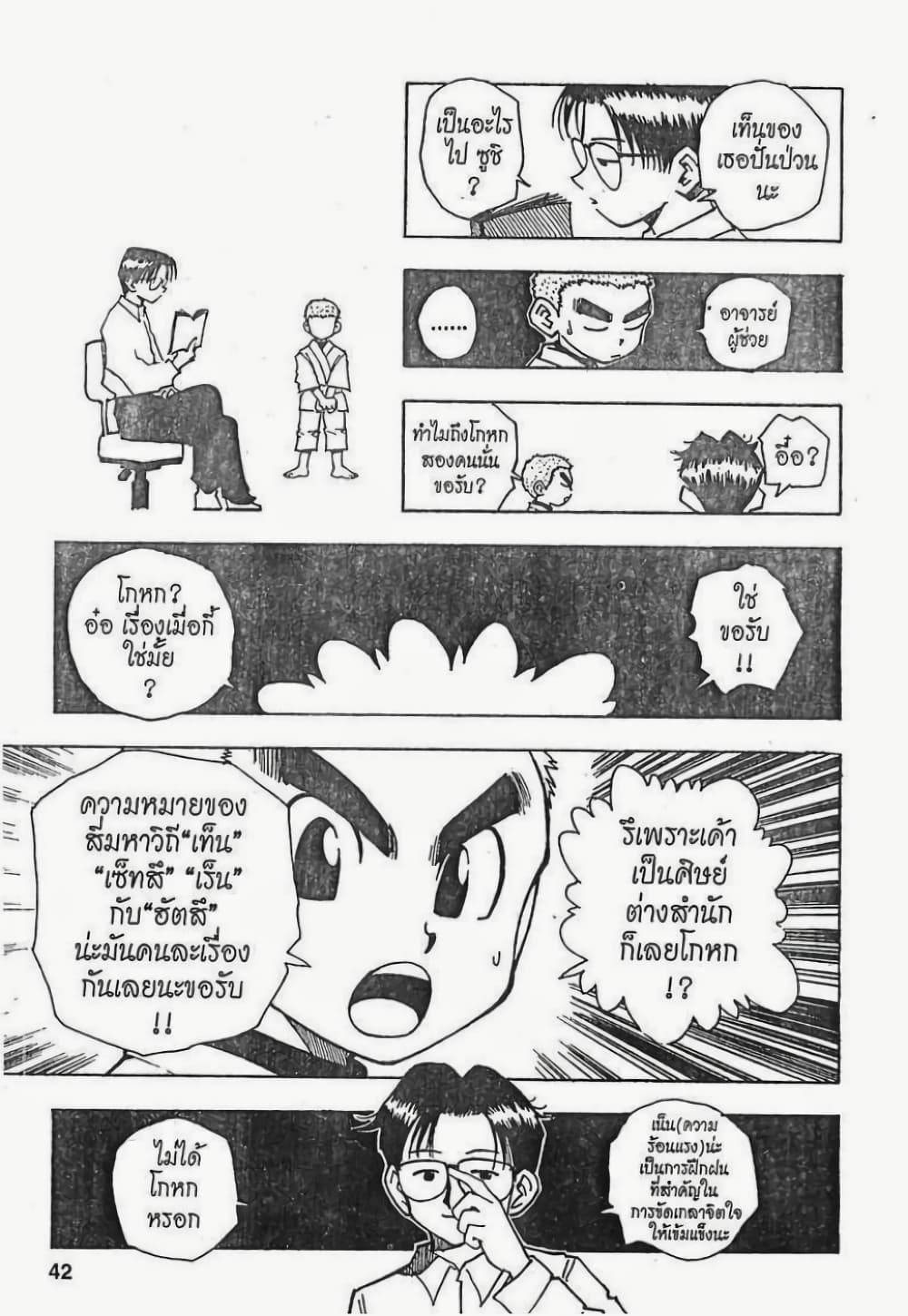 อ่านมังงะ Hunter x Hunter ตอนที่ 46/15.jpg