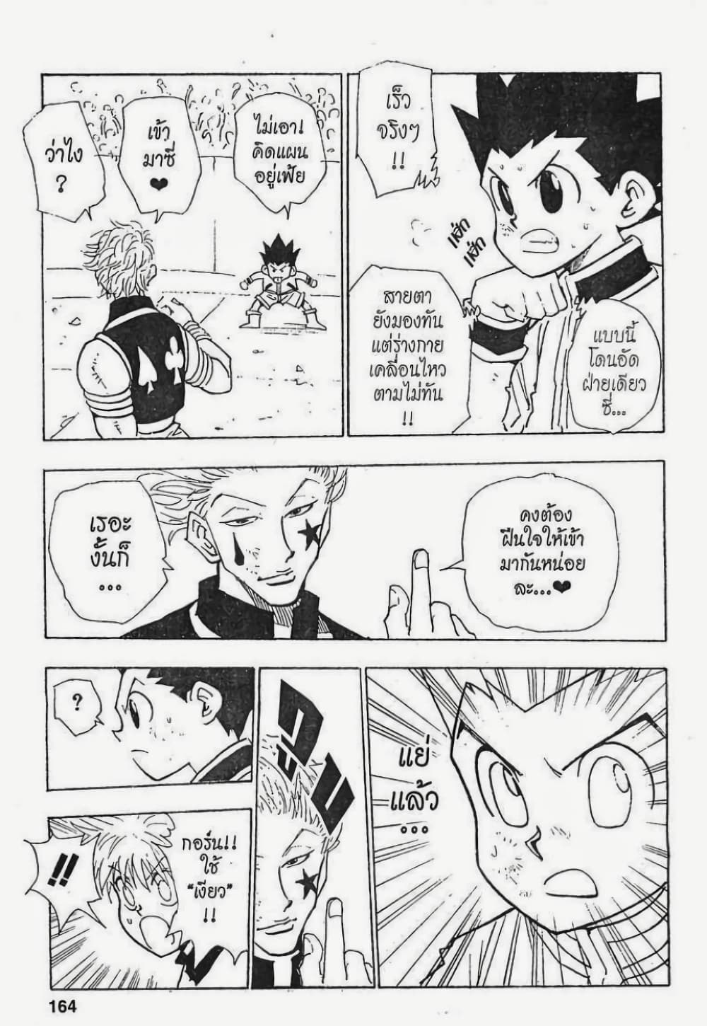 อ่านมังงะ Hunter x Hunter ตอนที่ 62/15.jpg