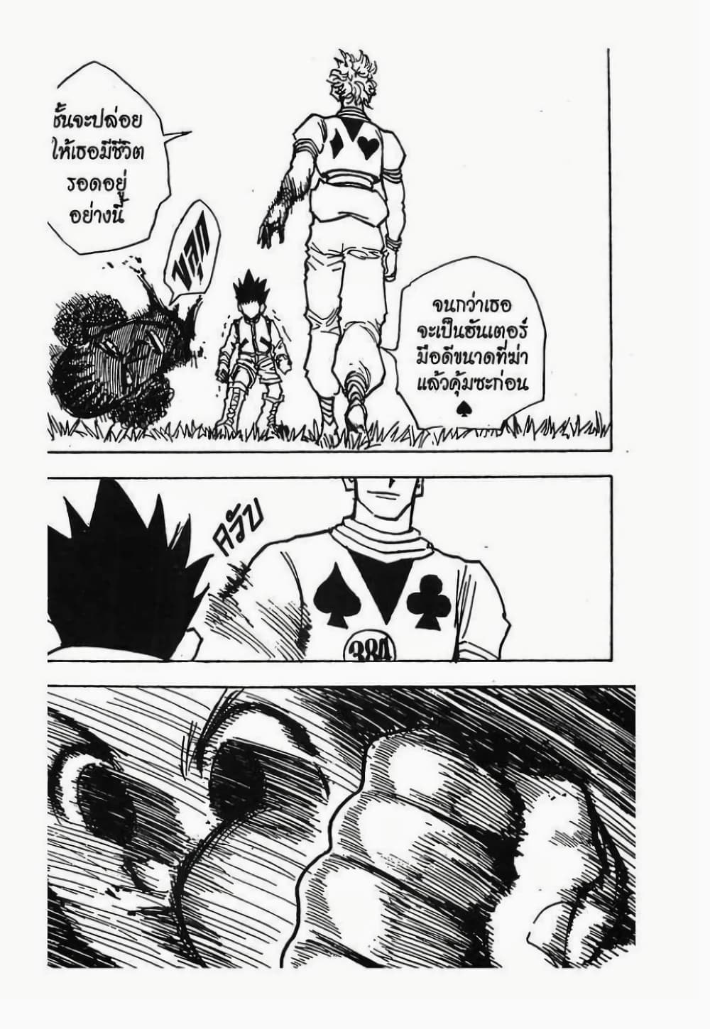 อ่านมังงะ Hunter x Hunter ตอนที่ 28/15.jpg