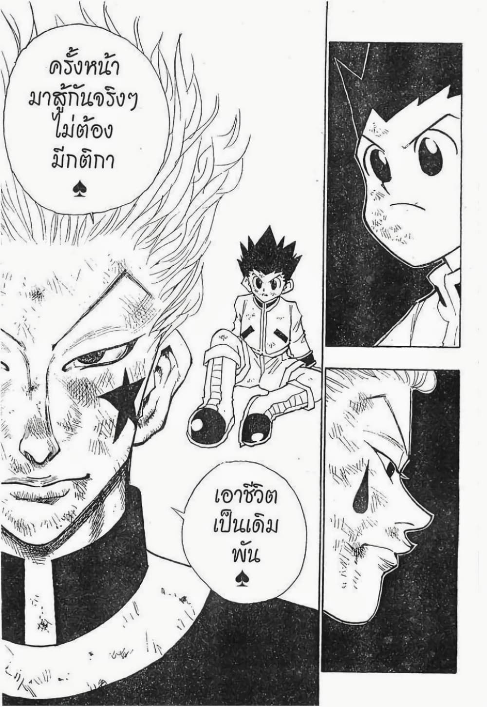 อ่านมังงะ Hunter x Hunter ตอนที่ 63/15.jpg