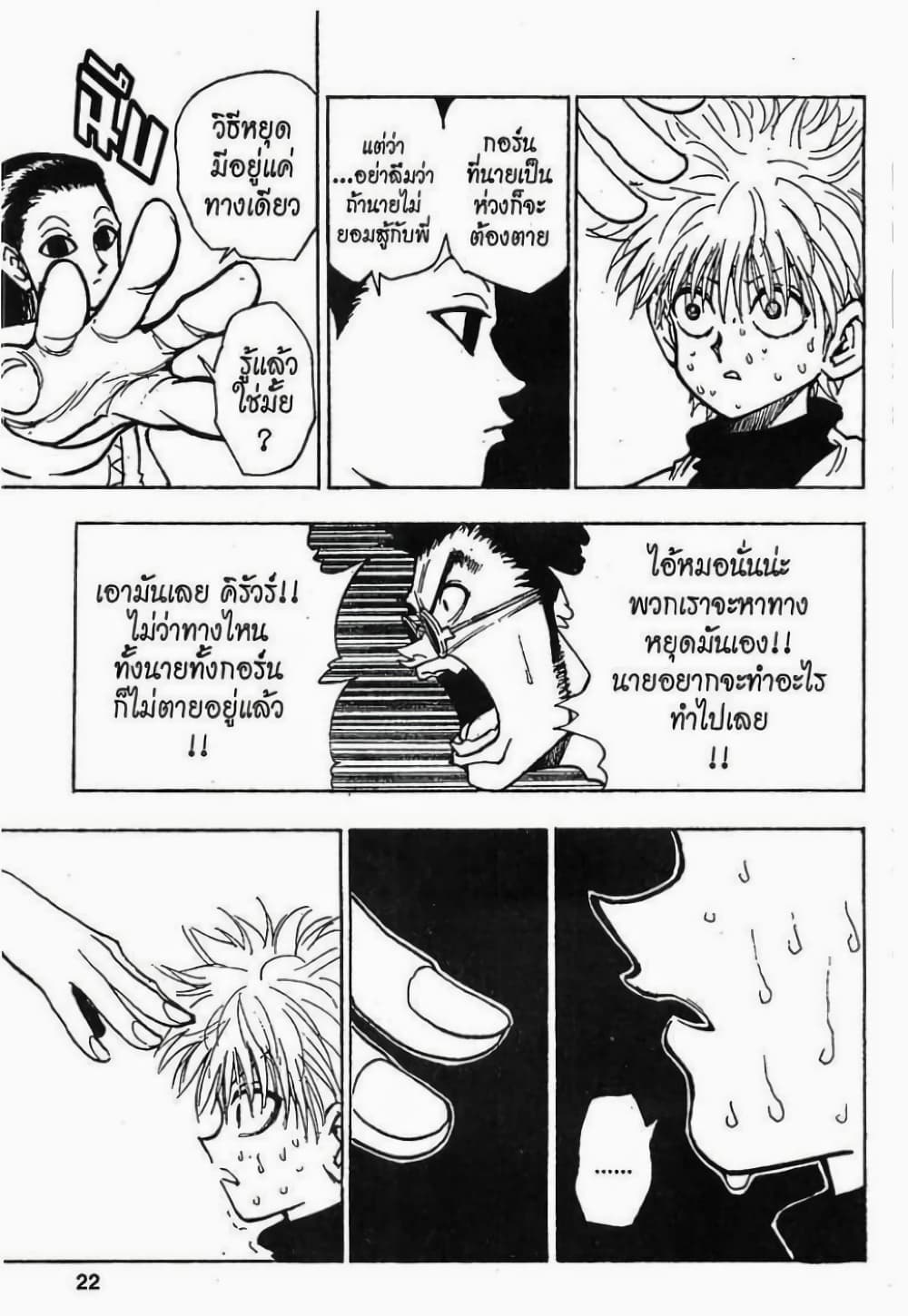 อ่านมังงะ Hunter x Hunter ตอนที่ 36/15.jpg