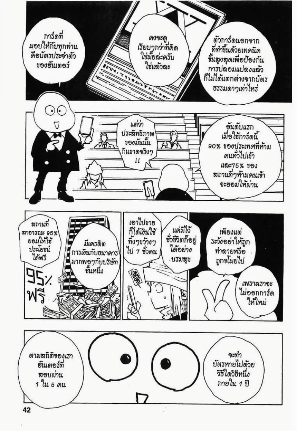 อ่านมังงะ Hunter x Hunter ตอนที่ 37/15.jpg