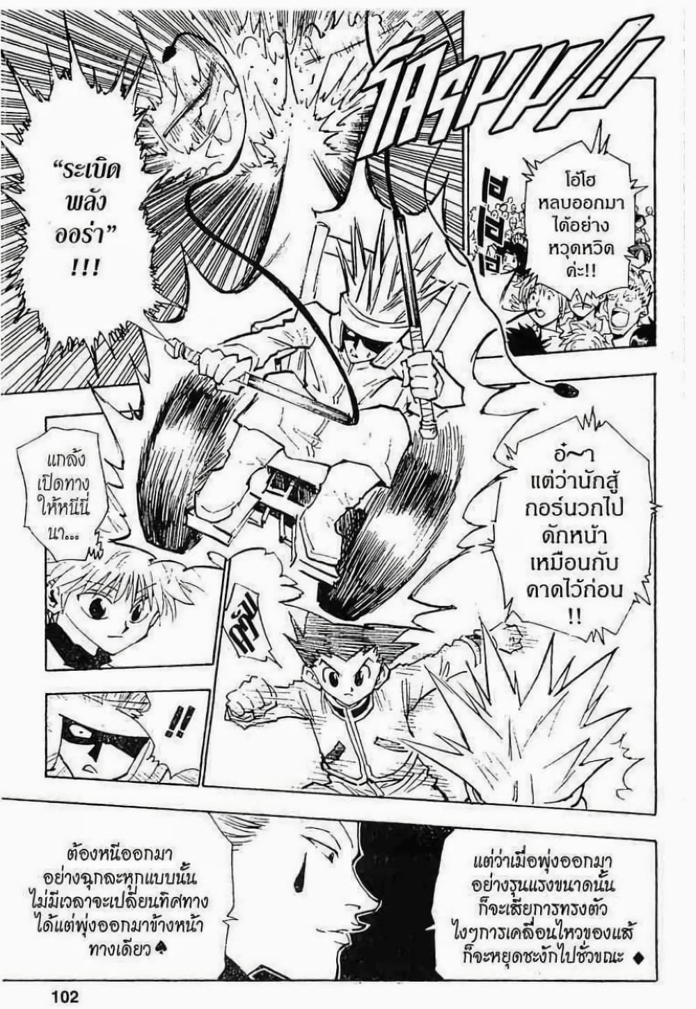 อ่านมังงะ Hunter x Hunter ตอนที่ 59/15.jpg