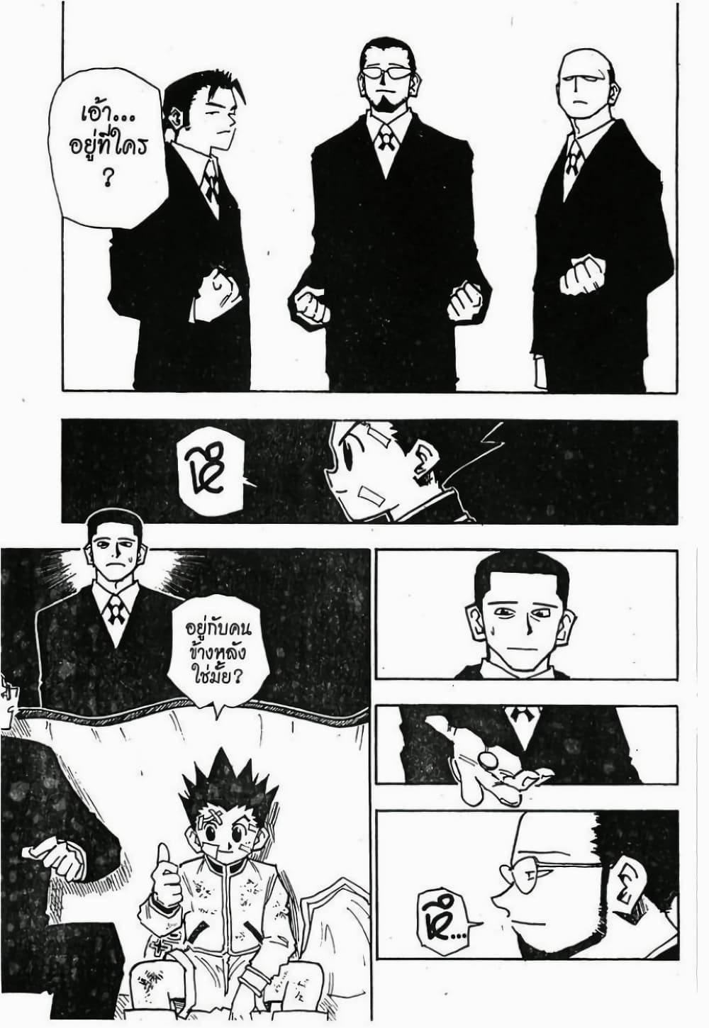 อ่านมังงะ Hunter x Hunter ตอนที่ 43/15.jpg