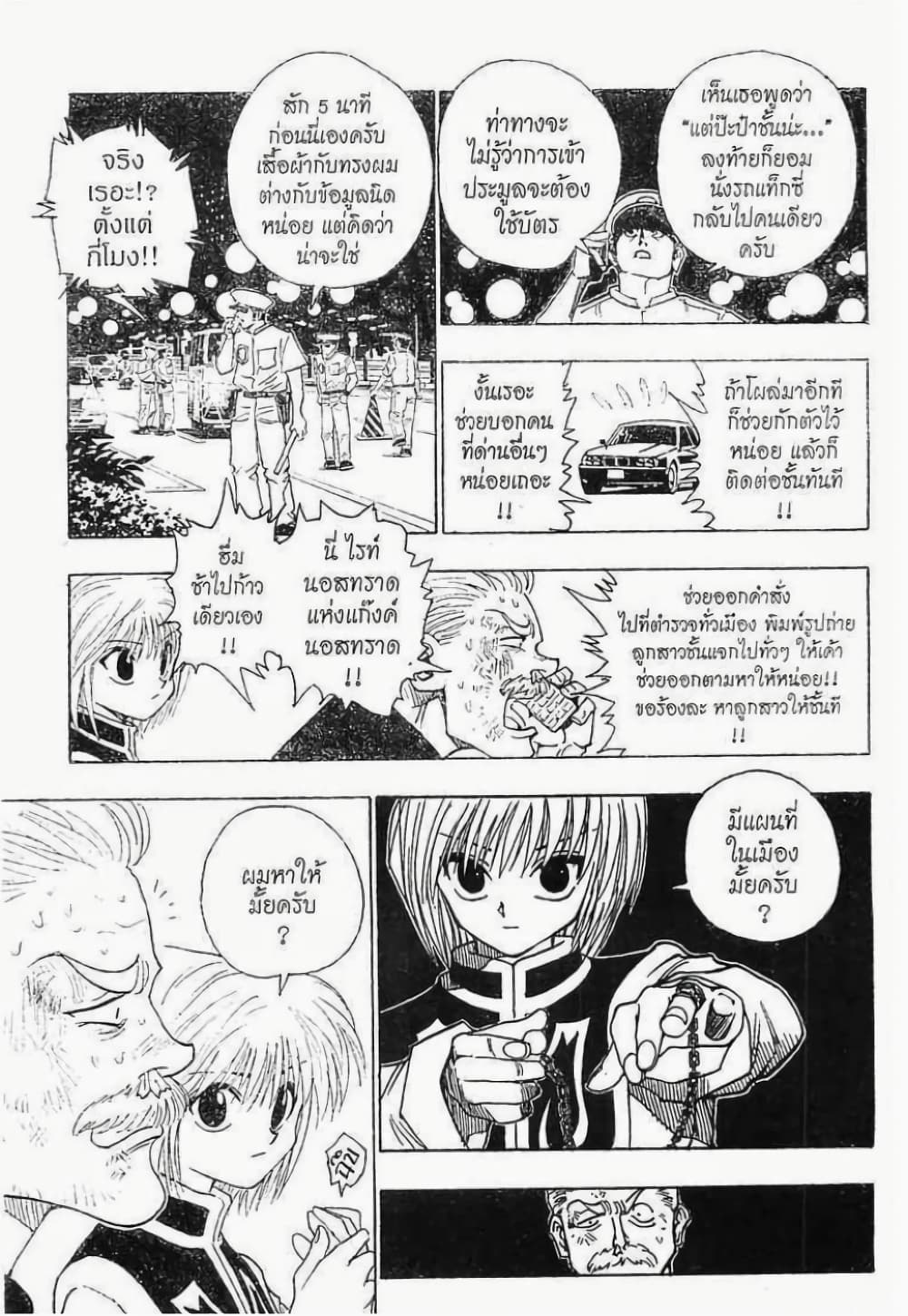 อ่านมังงะ Hunter x Hunter ตอนที่ 95/15.jpg