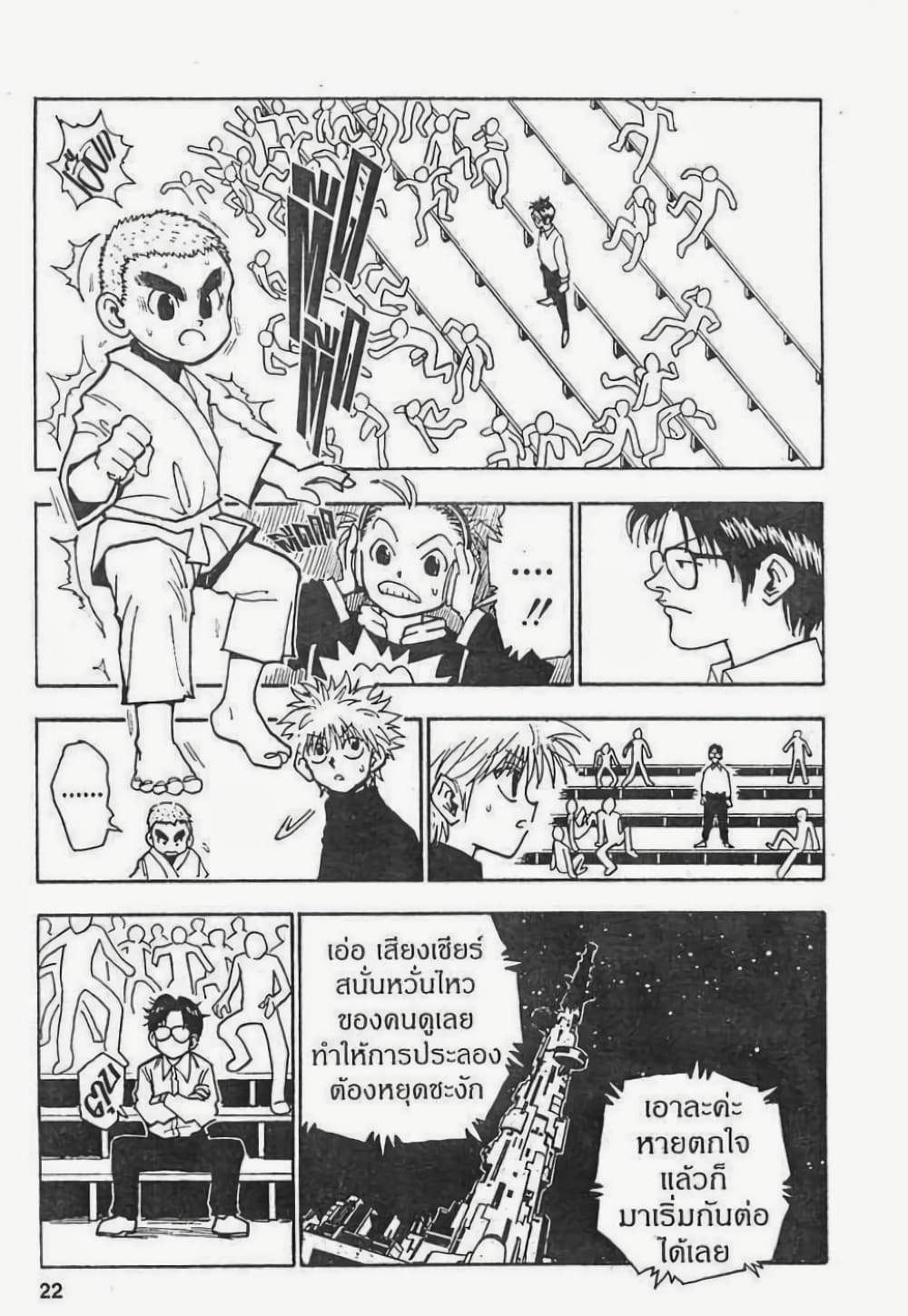 อ่านมังงะ Hunter x Hunter ตอนที่ 45/15.jpg