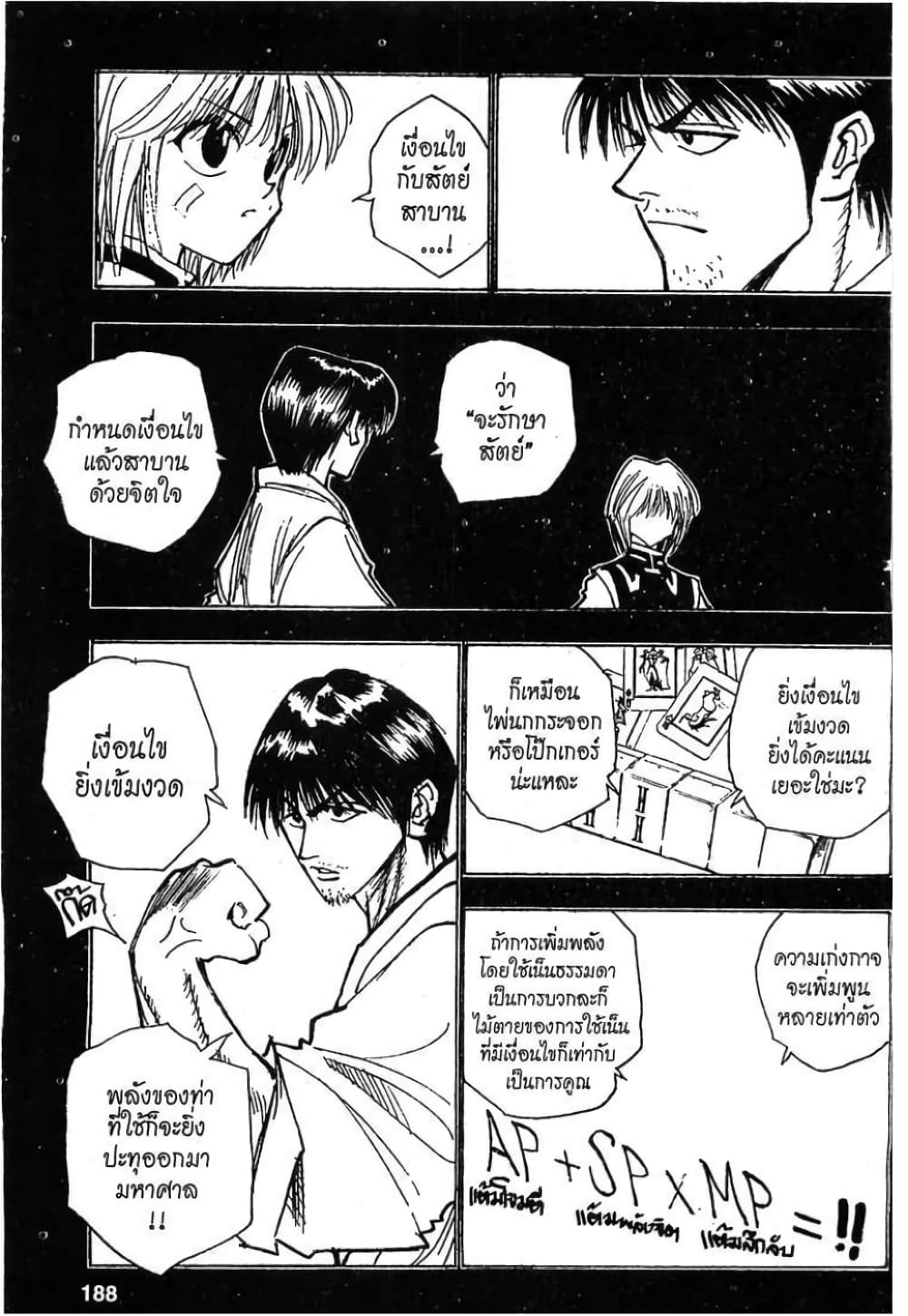 อ่านมังงะ Hunter x Hunter ตอนที่ 83/15.jpg