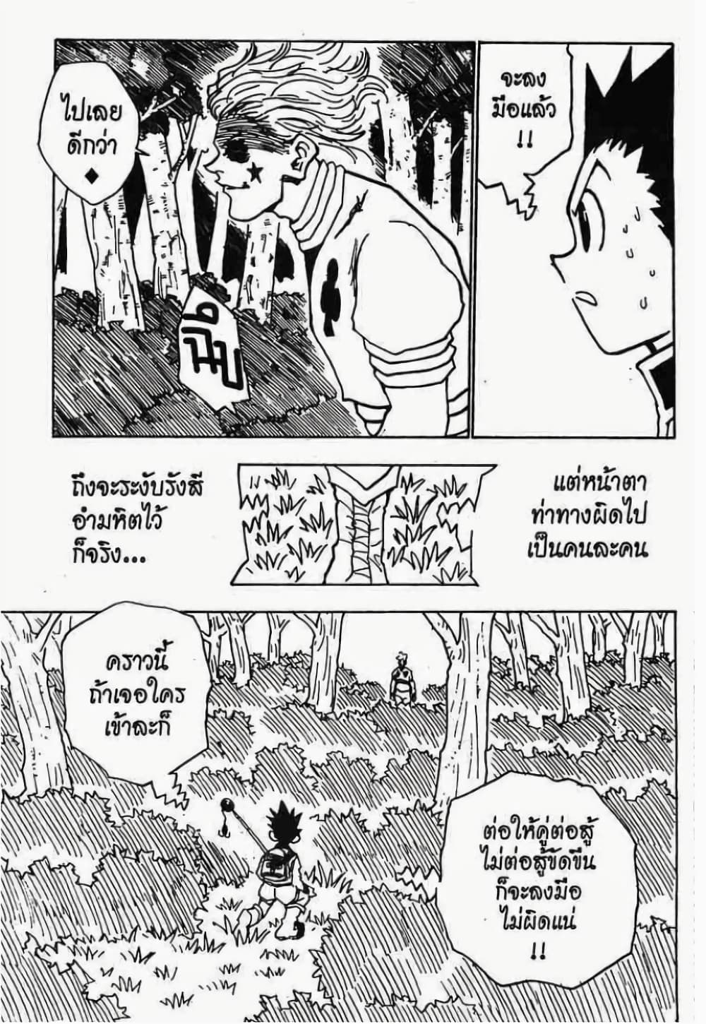 อ่านมังงะ Hunter x Hunter ตอนที่ 27/15.jpg