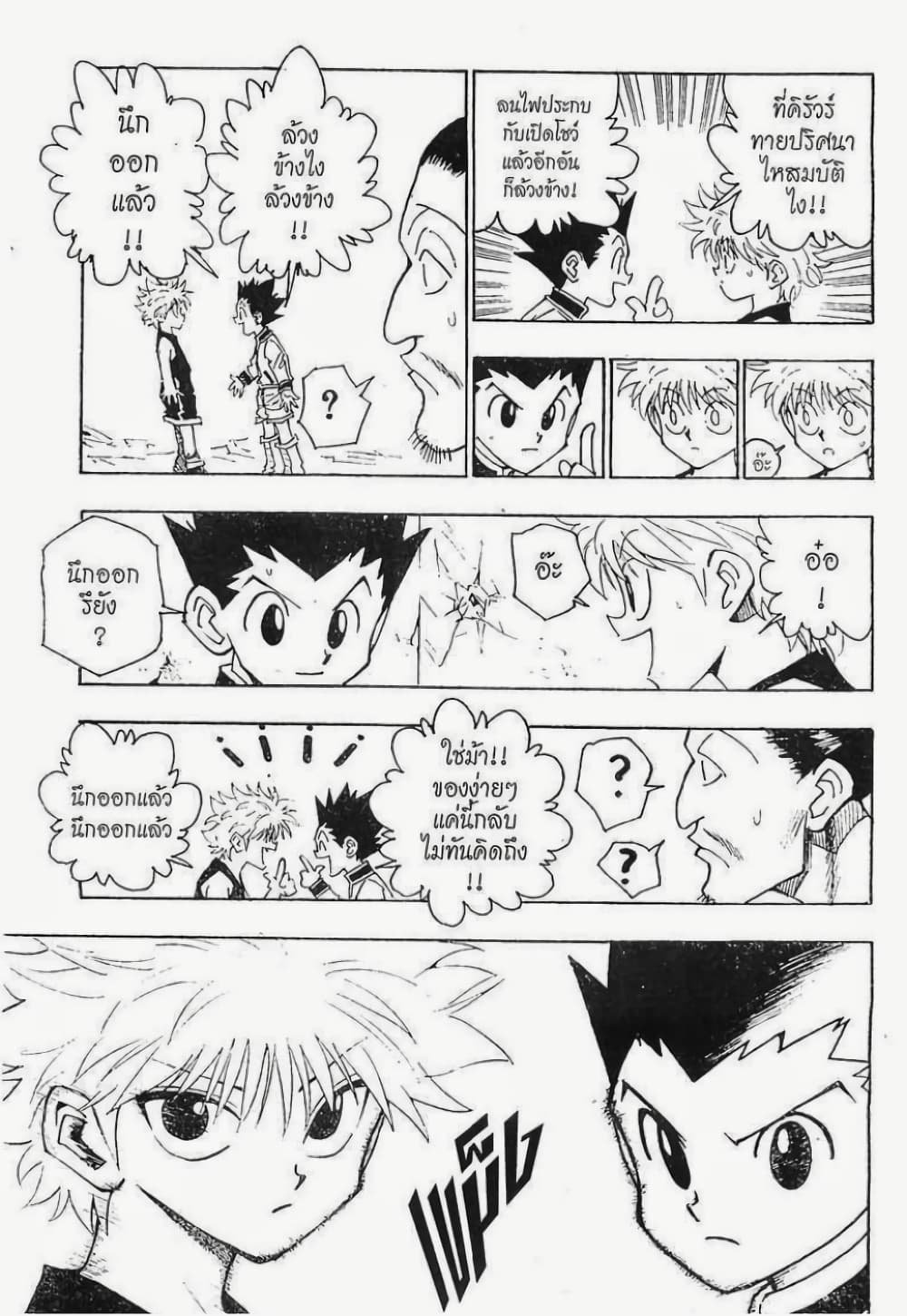 อ่านมังงะ Hunter x Hunter ตอนที่ 93/15.jpg