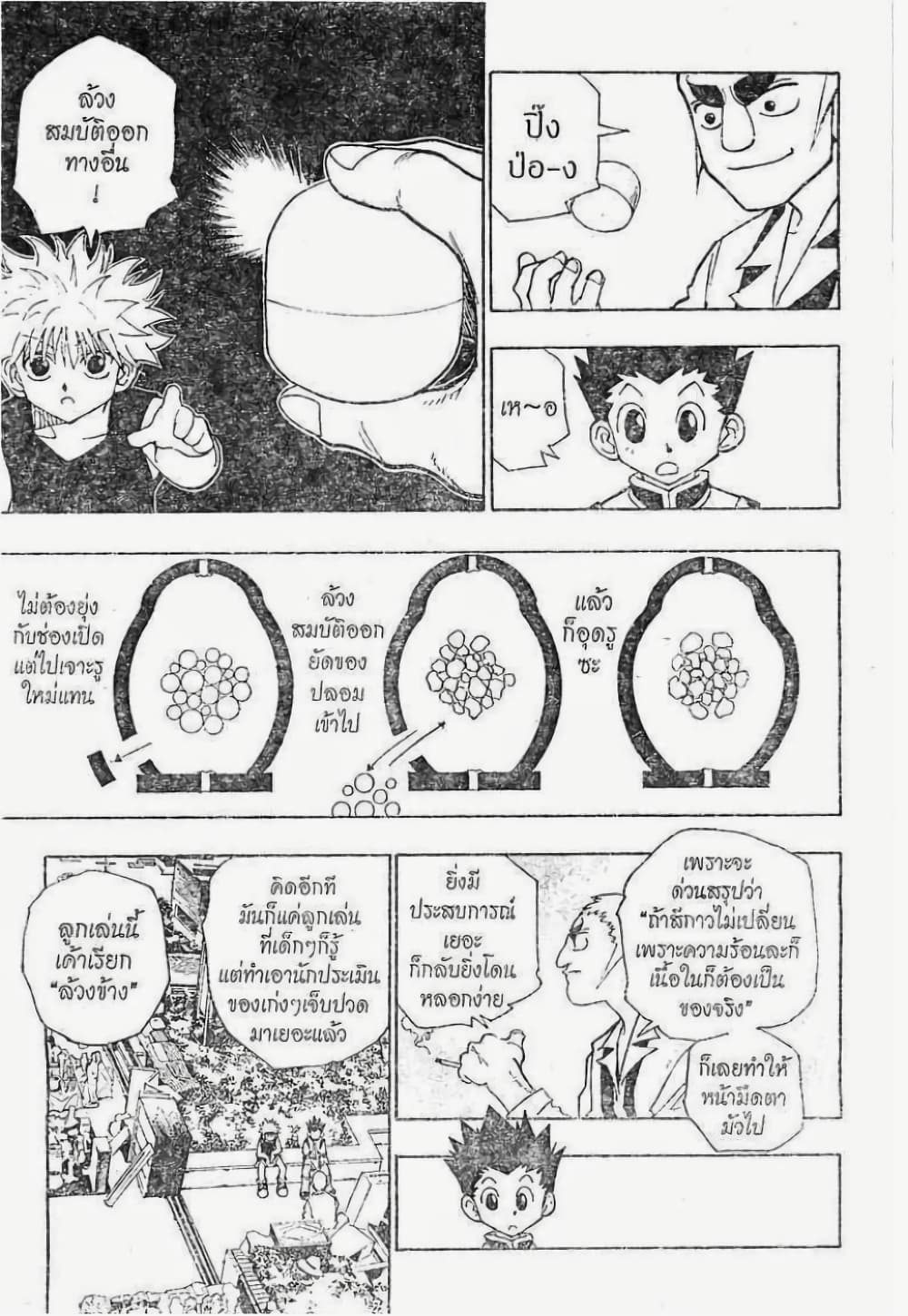 อ่านมังงะ Hunter x Hunter ตอนที่ 88/15.jpg