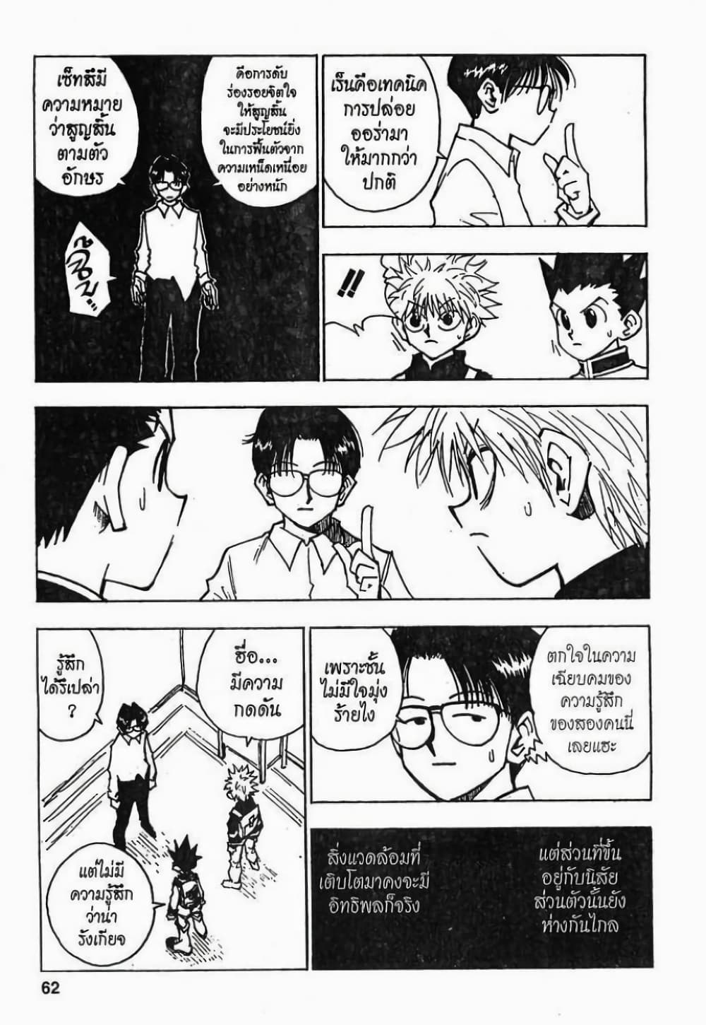 อ่านมังงะ Hunter x Hunter ตอนที่ 47/15.jpg