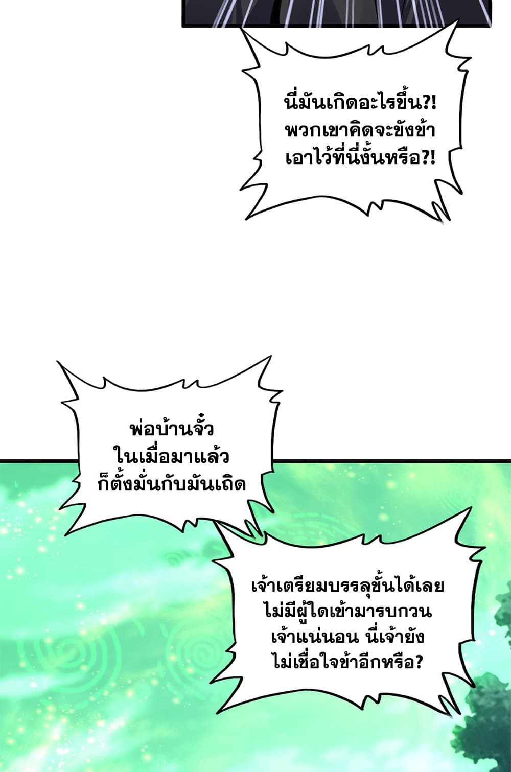 อ่านมังงะ Magic Emperor ตอนที่ 607/15.jpg