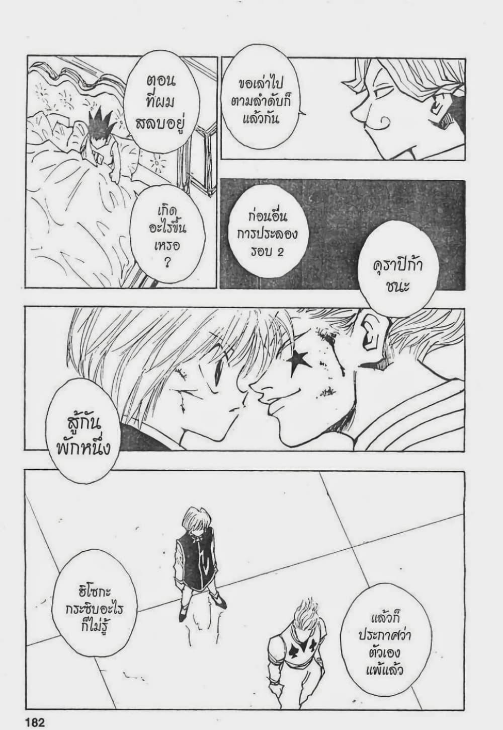 อ่านมังงะ Hunter x Hunter ตอนที่ 35/15.jpg