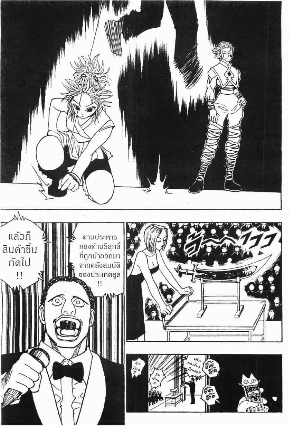 อ่านมังงะ Hunter x Hunter ตอนที่ 100/15.jpg