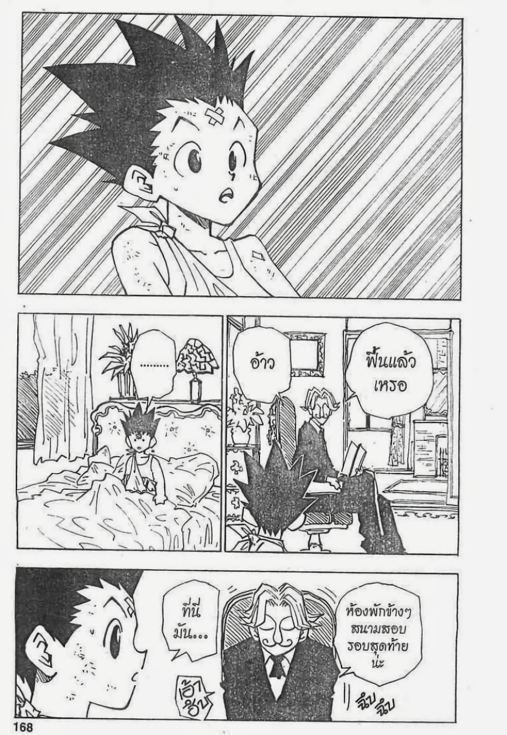 อ่านมังงะ Hunter x Hunter ตอนที่ 35/1.jpg