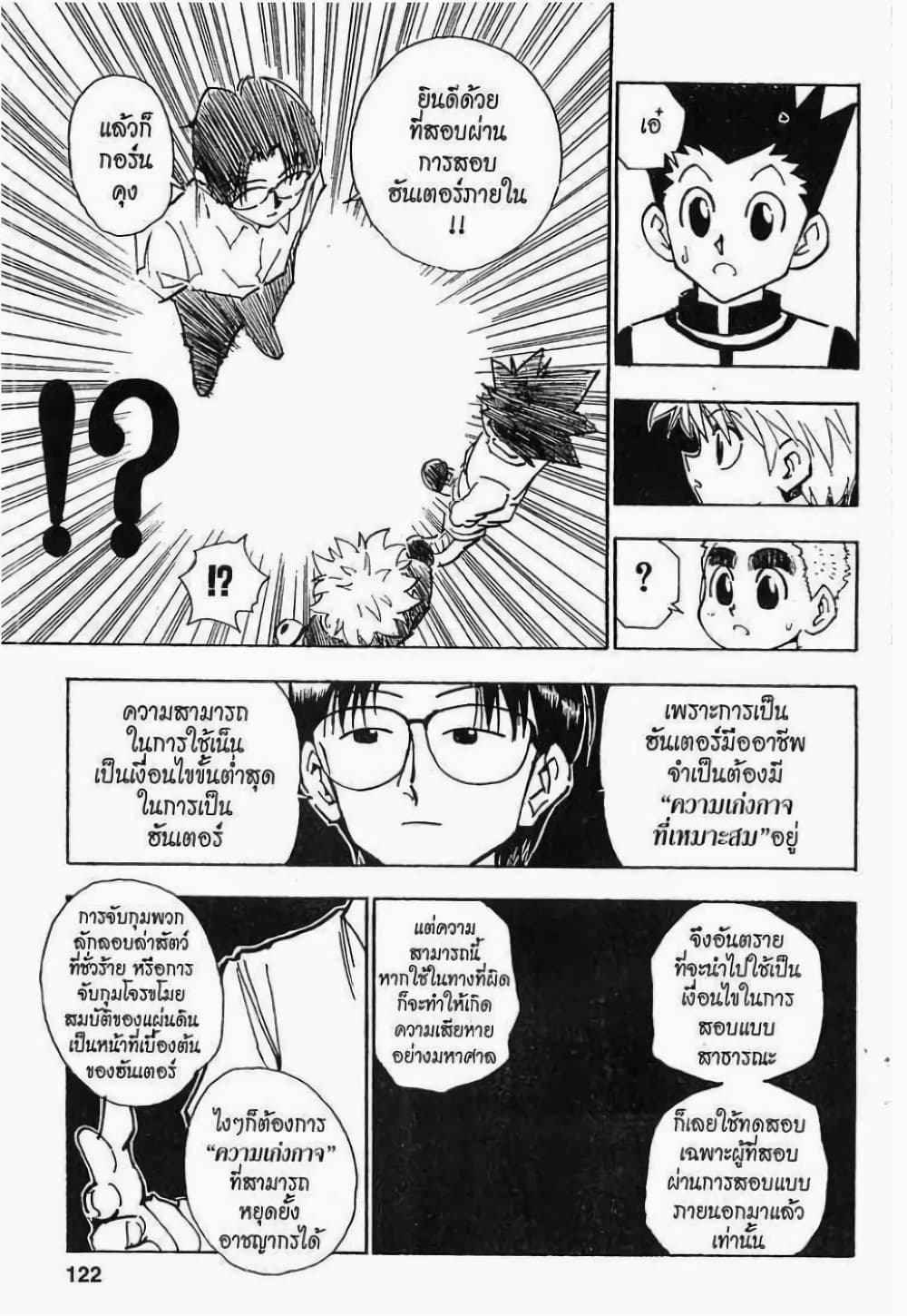 อ่านมังงะ Hunter x Hunter ตอนที่ 60/15.jpg