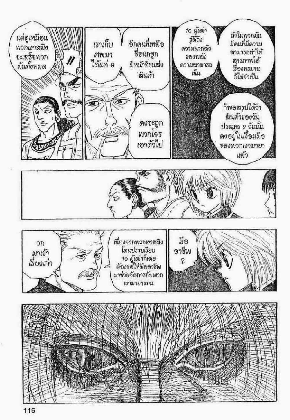 อ่านมังงะ Hunter x Hunter ตอนที่ 89/15.jpg