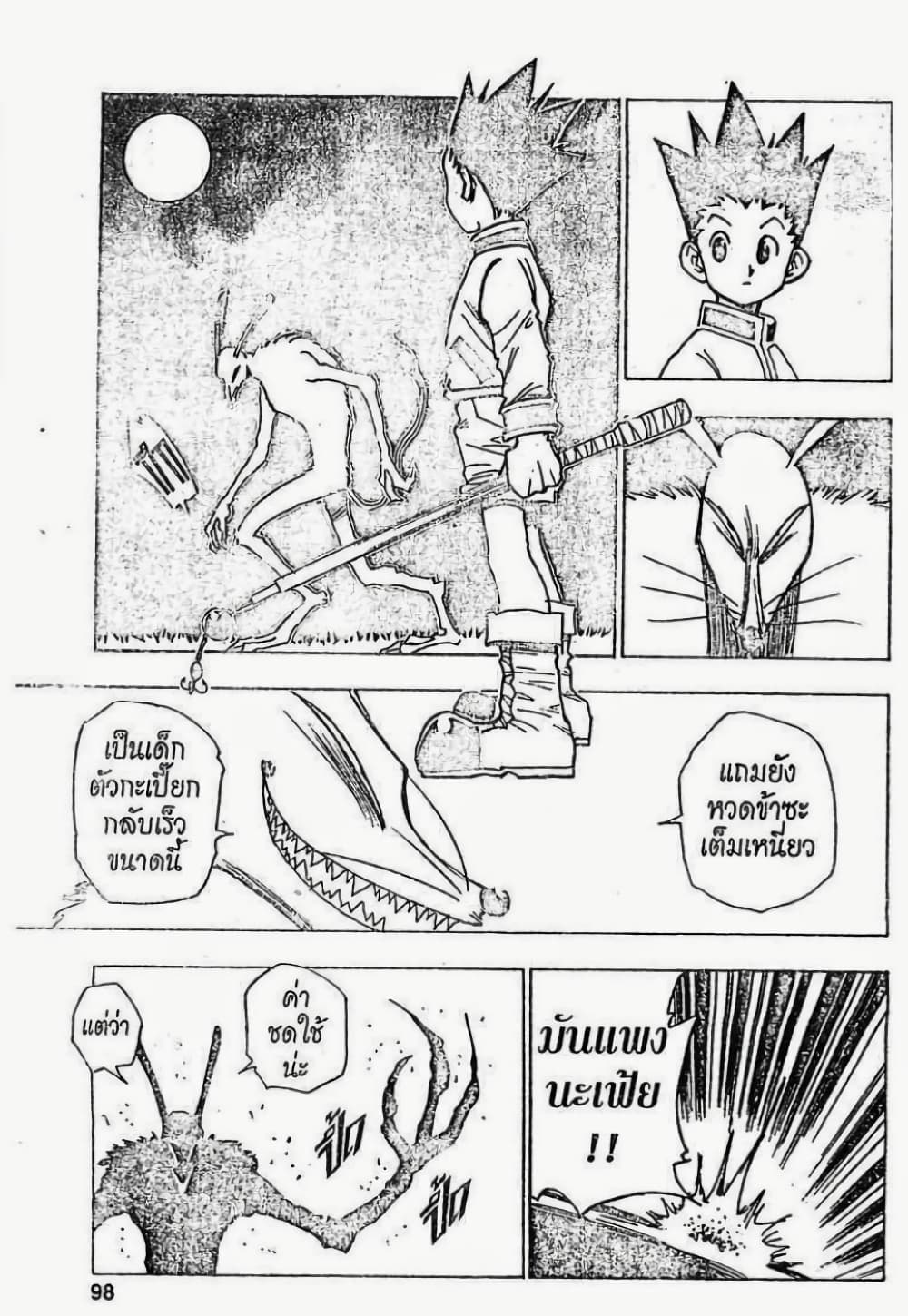 อ่านมังงะ Hunter x Hunter ตอนที่ 4/15.jpg