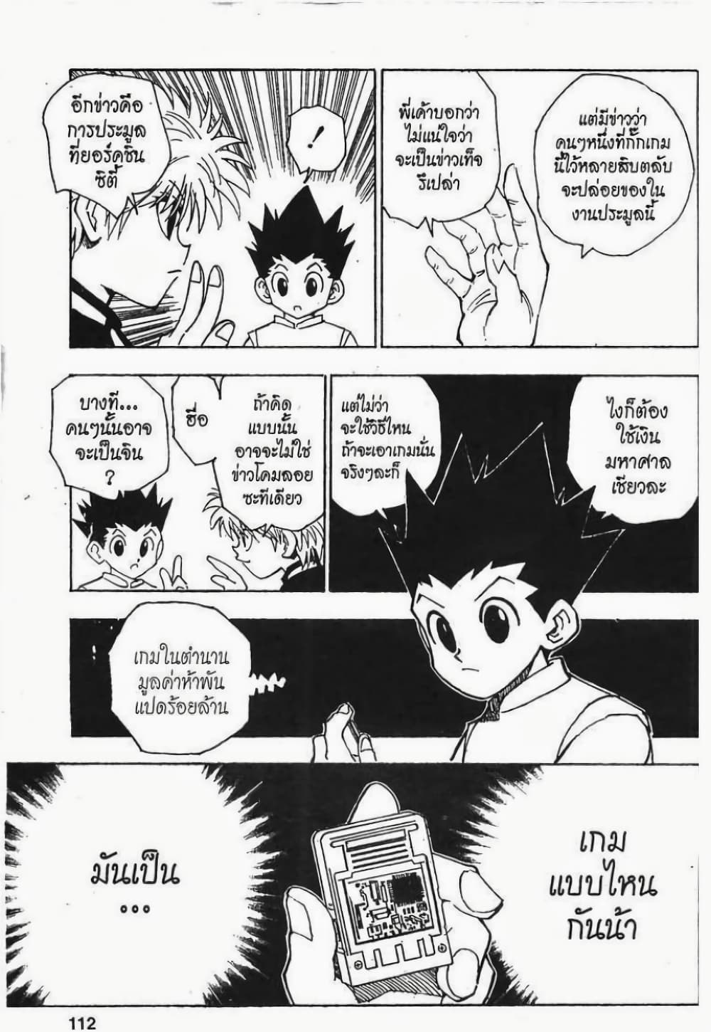 อ่านมังงะ Hunter x Hunter ตอนที่ 69/15.jpg