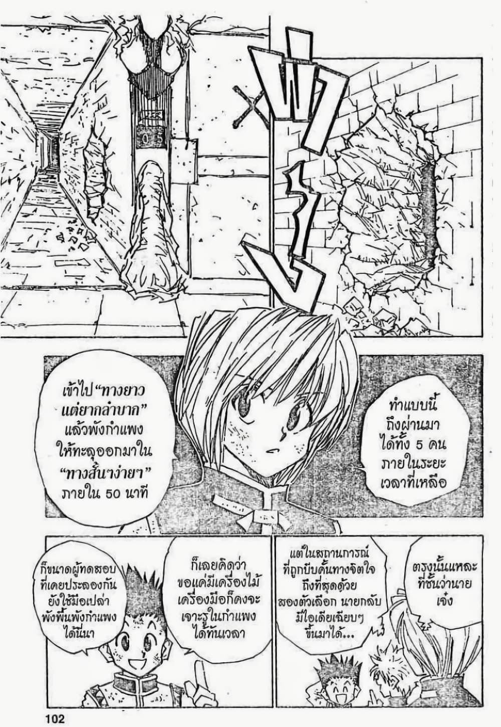 อ่านมังงะ Hunter x Hunter ตอนที่ 22/15.jpg