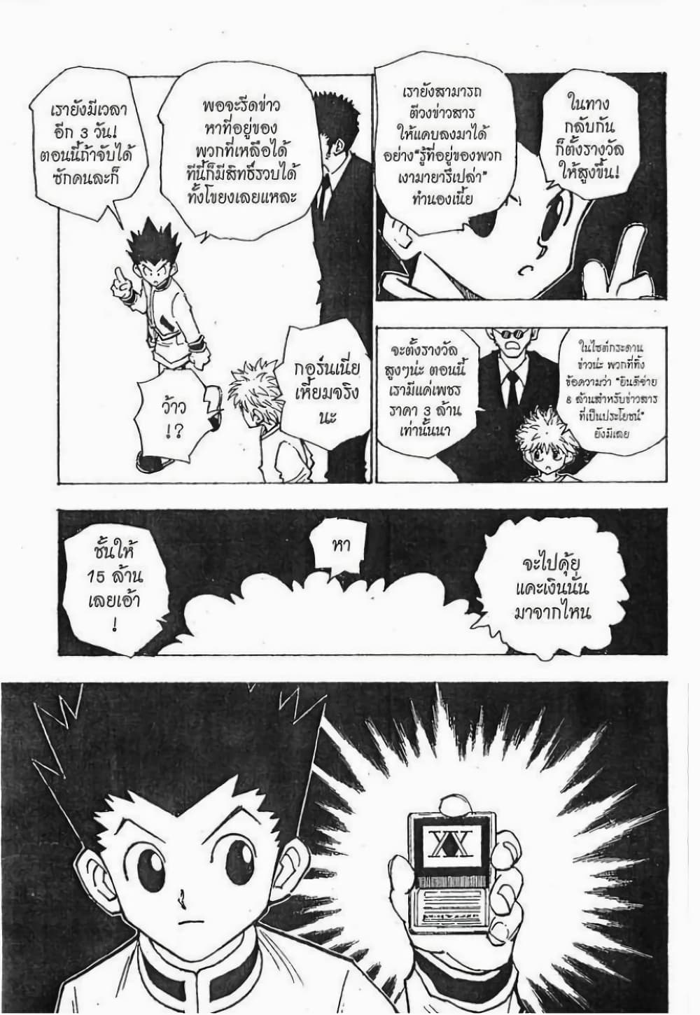 อ่านมังงะ Hunter x Hunter ตอนที่ 84/15.jpg