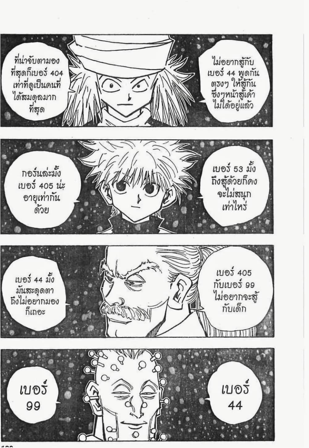 อ่านมังงะ Hunter x Hunter ตอนที่ 32/15.jpg