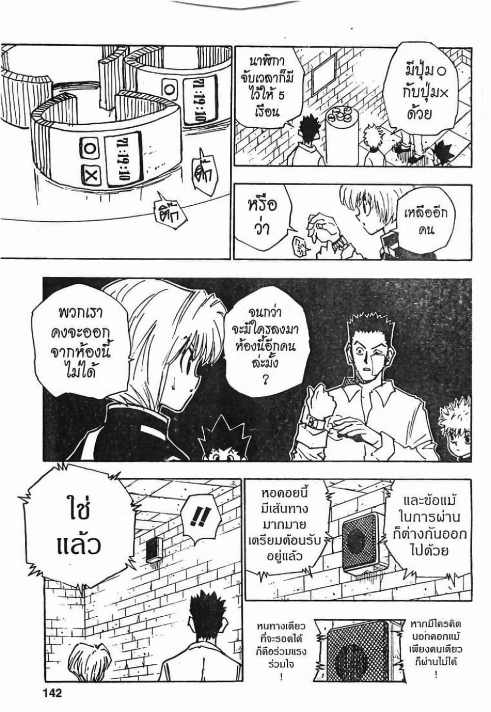 อ่านมังงะ Hunter x Hunter ตอนที่ 15/15.jpg